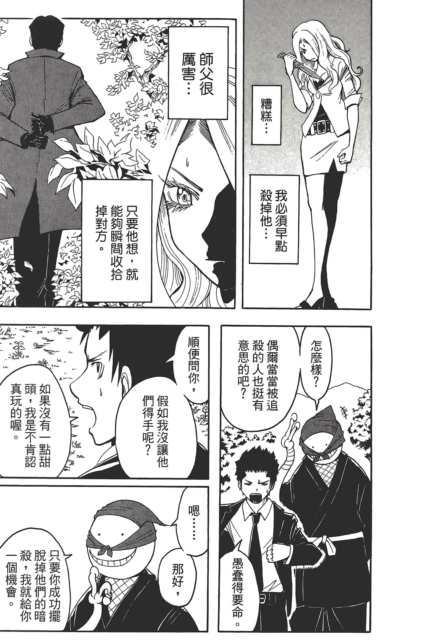 暗杀教室【1-21卷 全是中文】【暗殺教室】【已完结】-4