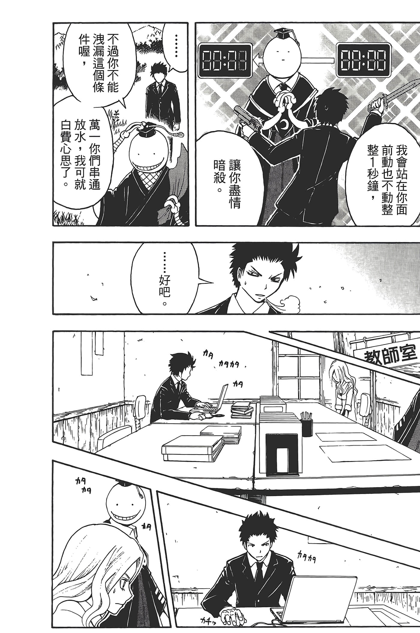 暗杀教室【1-21卷 全是中文】【暗殺教室】【已完结】-4