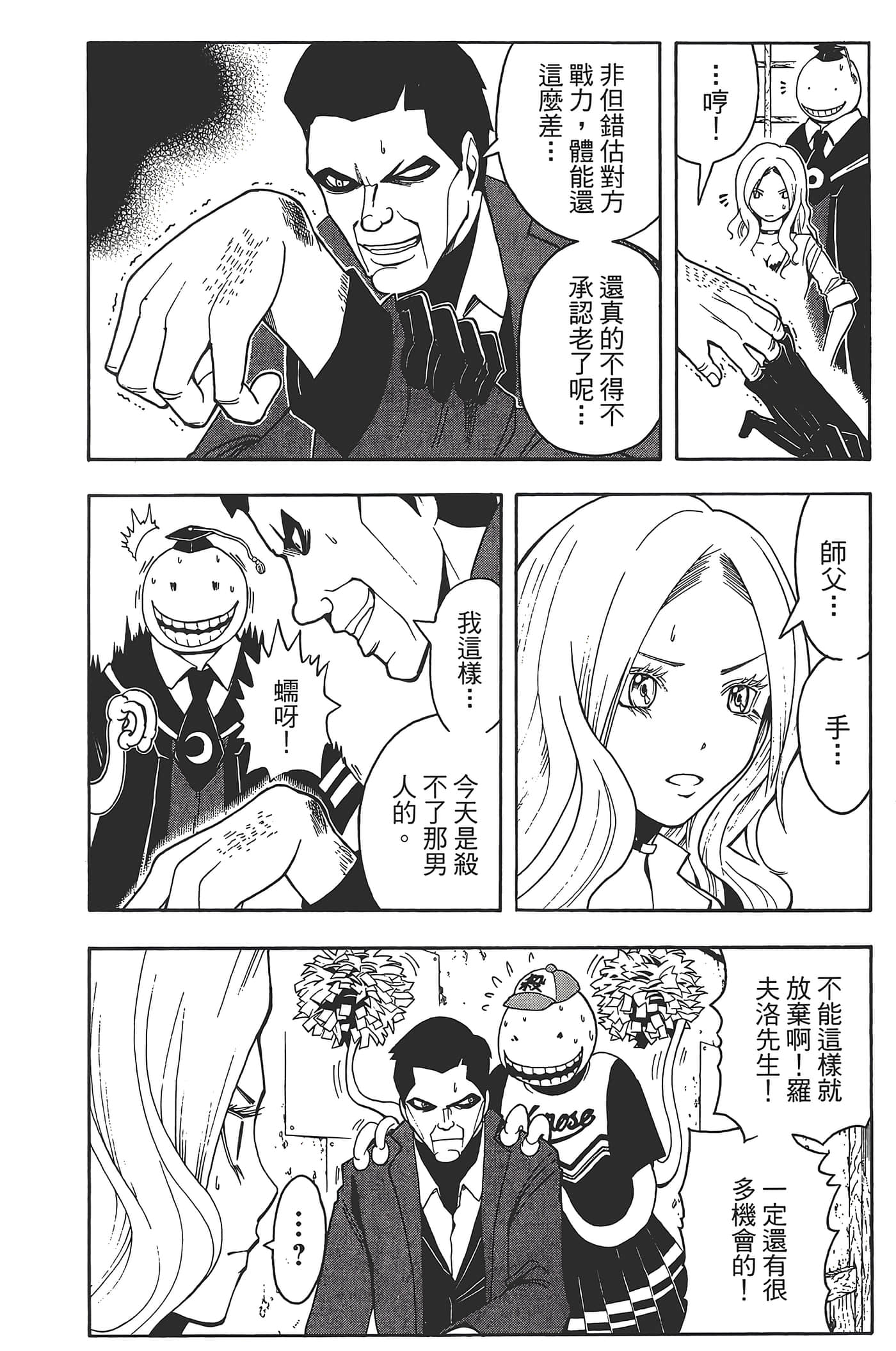 暗杀教室【1-21卷 全是中文】【暗殺教室】【已完结】-4