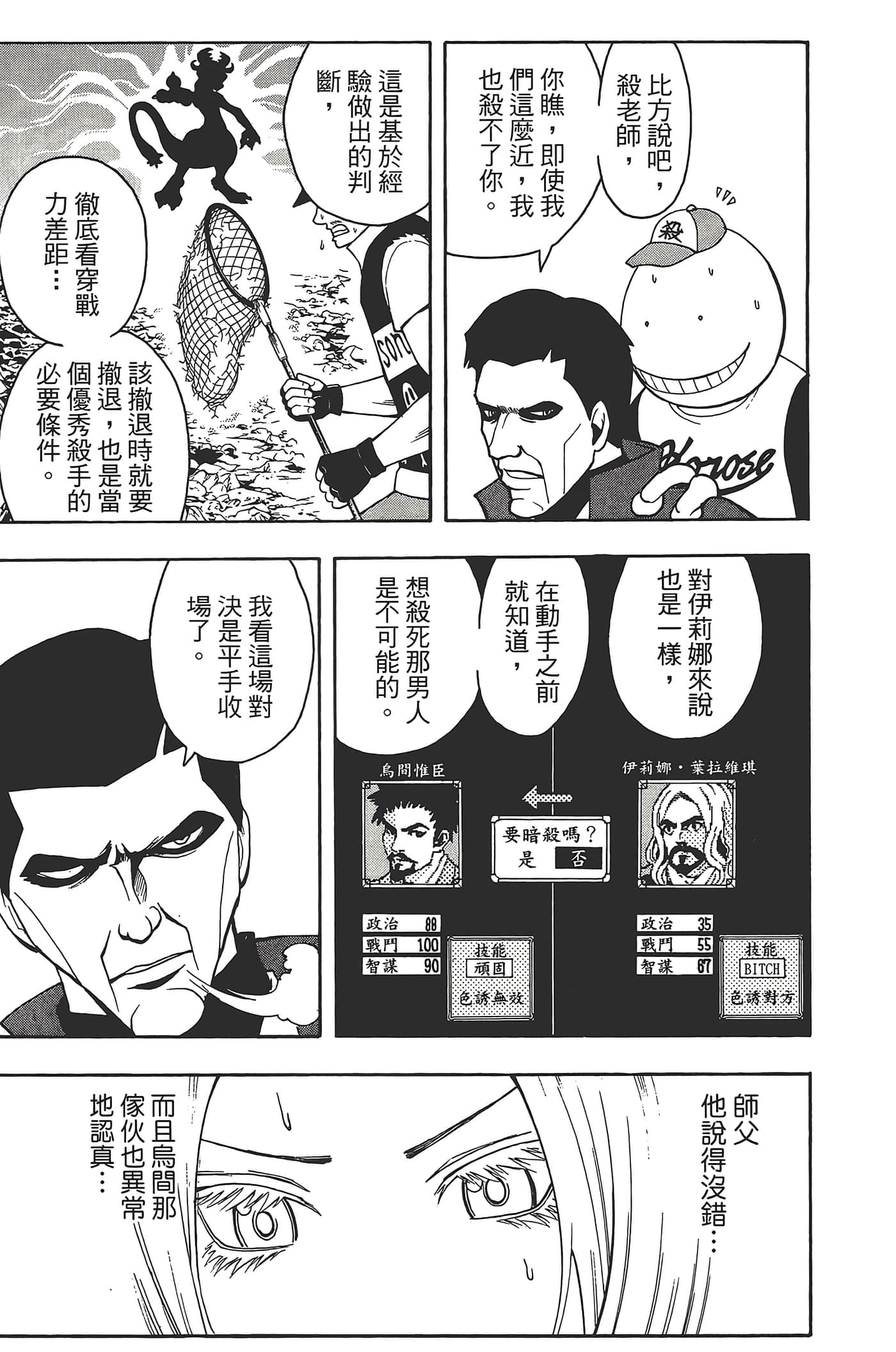暗杀教室【1-21卷 全是中文】【暗殺教室】【已完结】-4