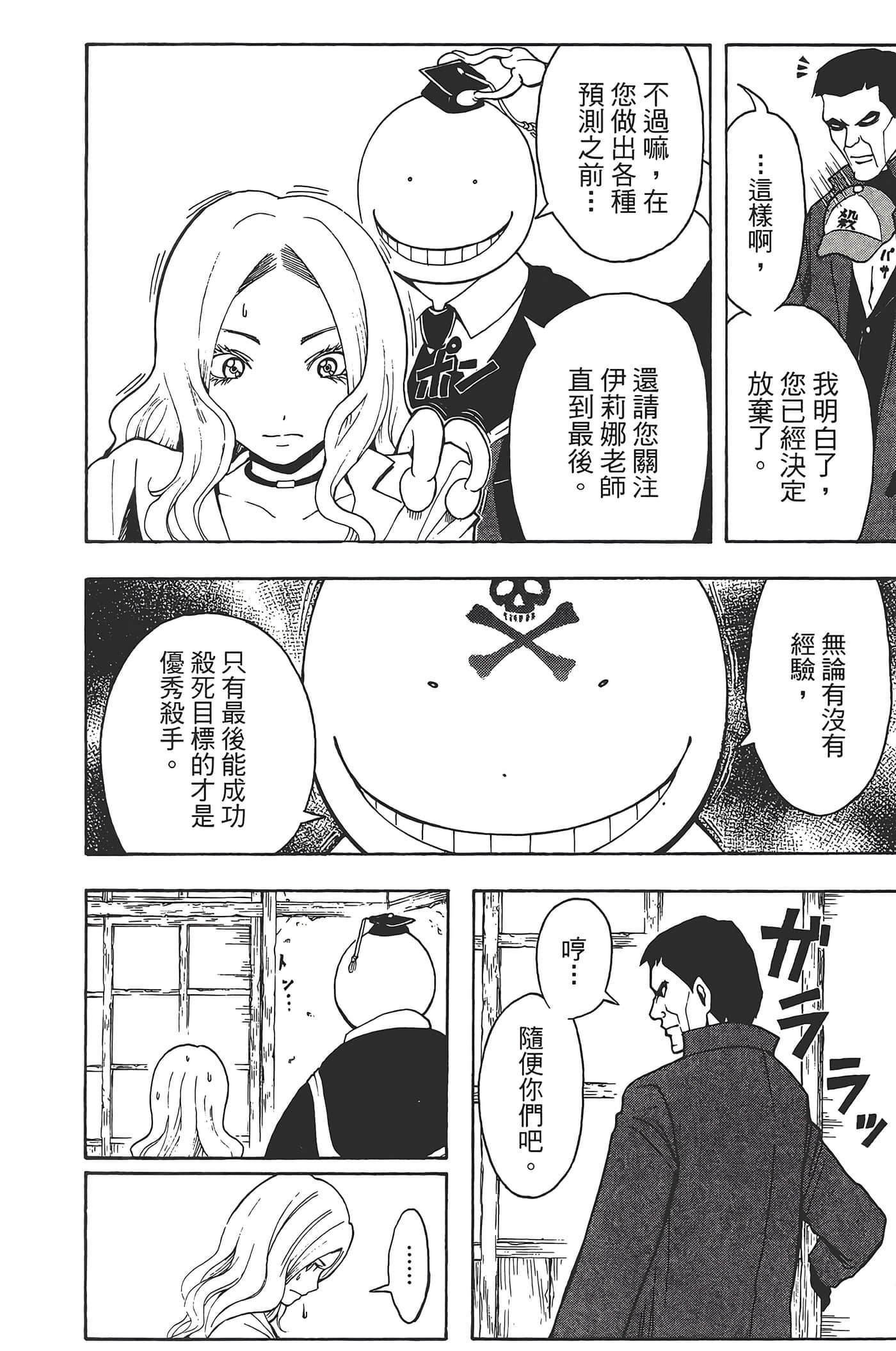 暗杀教室【1-21卷 全是中文】【暗殺教室】【已完结】-4
