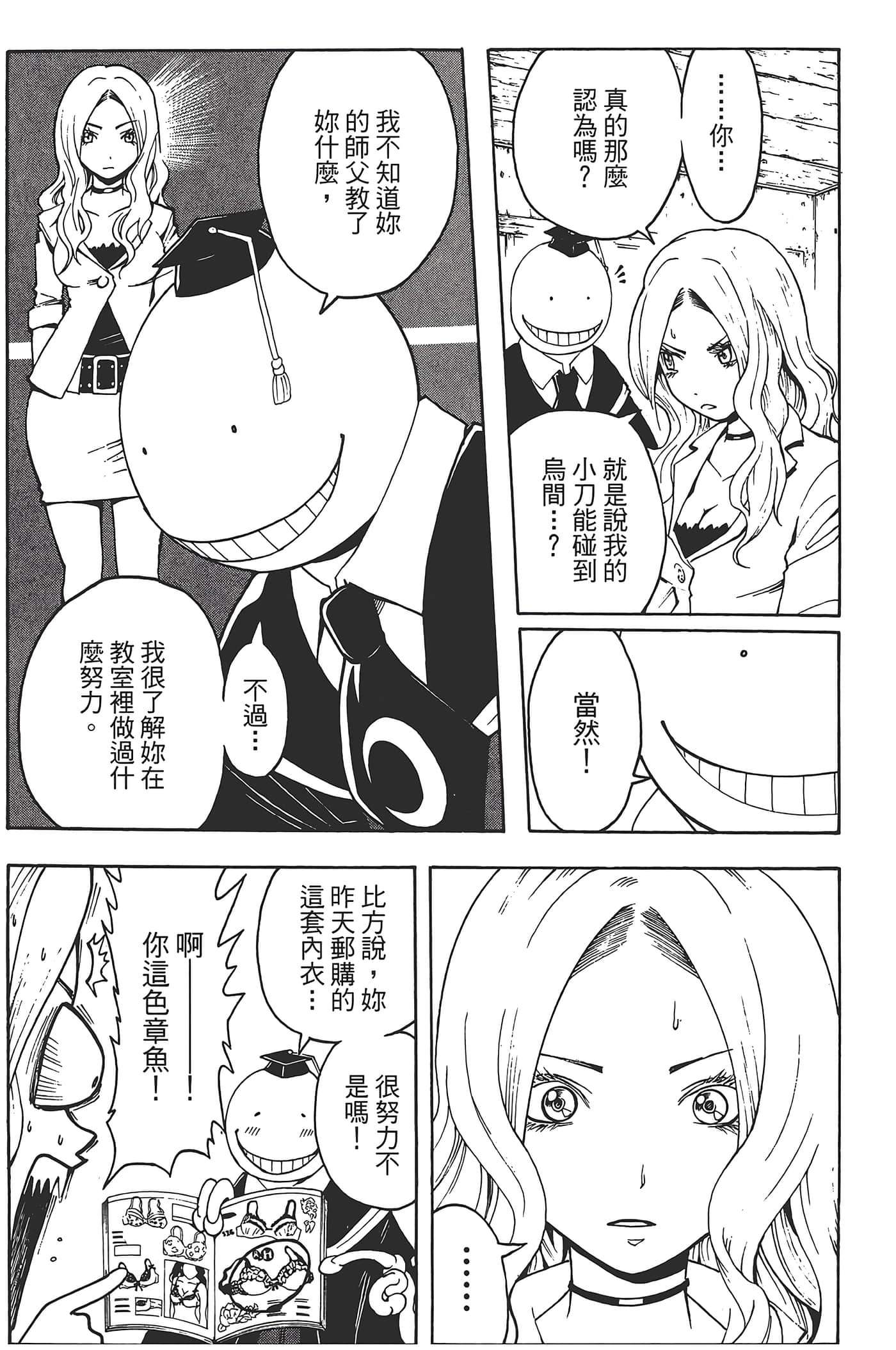 暗杀教室【1-21卷 全是中文】【暗殺教室】【已完结】-4