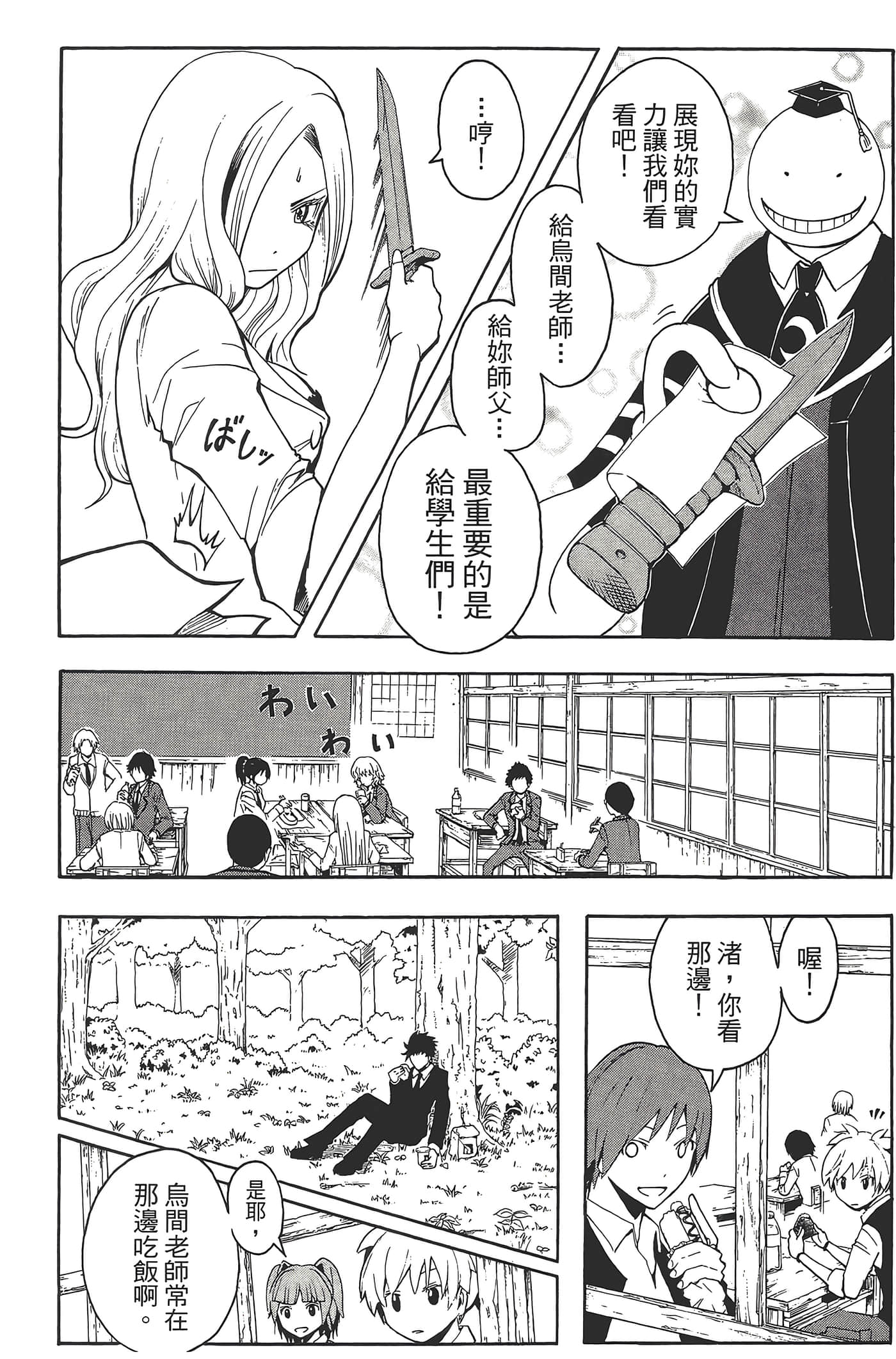 暗杀教室【1-21卷 全是中文】【暗殺教室】【已完结】-4