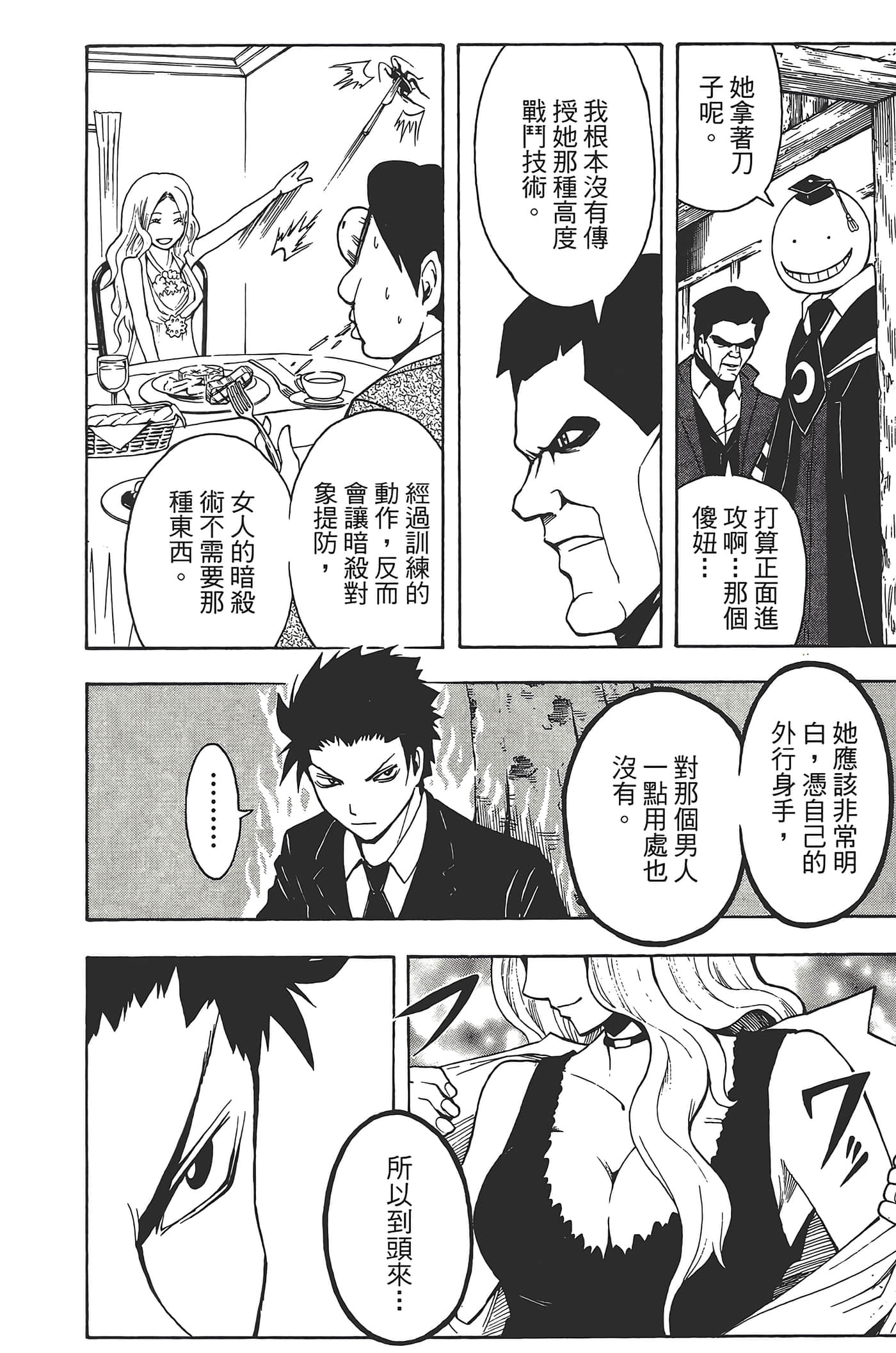 暗杀教室【1-21卷 全是中文】【暗殺教室】【已完结】-4