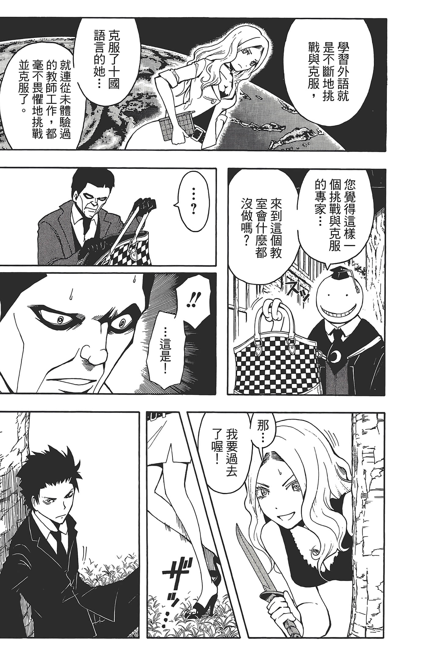 暗杀教室【1-21卷 全是中文】【暗殺教室】【已完结】-4