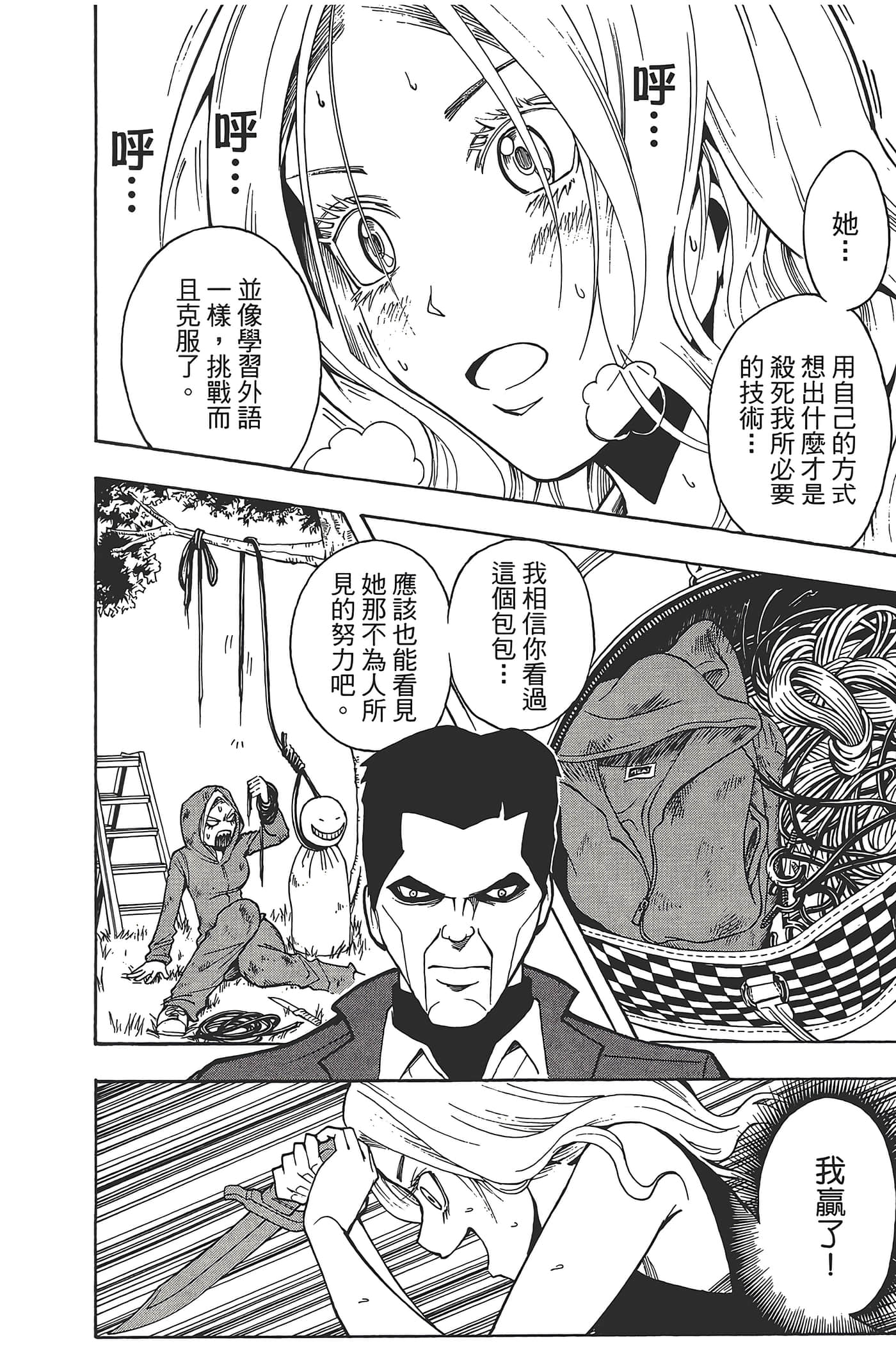 暗杀教室【1-21卷 全是中文】【暗殺教室】【已完结】-4