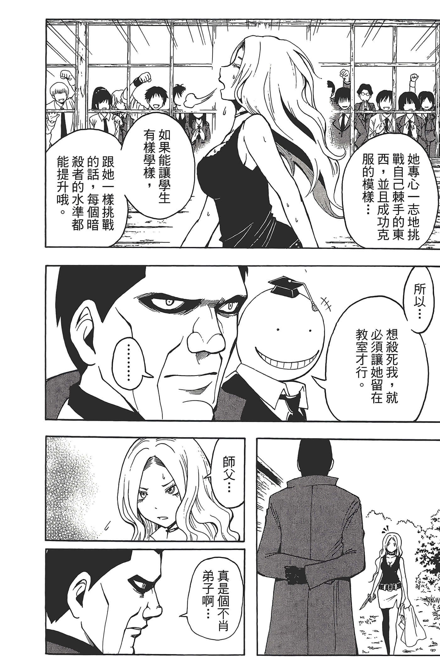 暗杀教室【1-21卷 全是中文】【暗殺教室】【已完结】-4