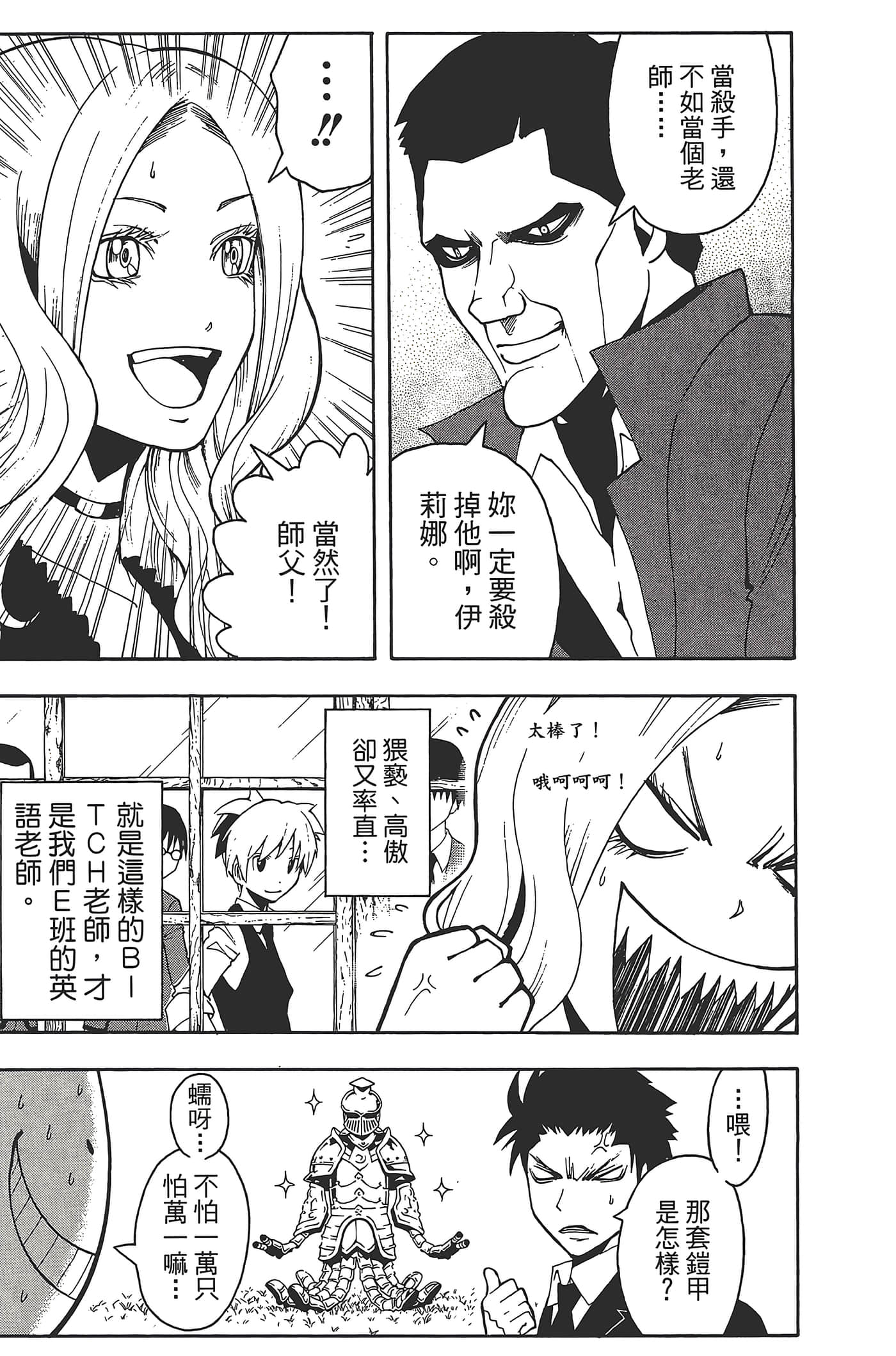 暗杀教室【1-21卷 全是中文】【暗殺教室】【已完结】-4