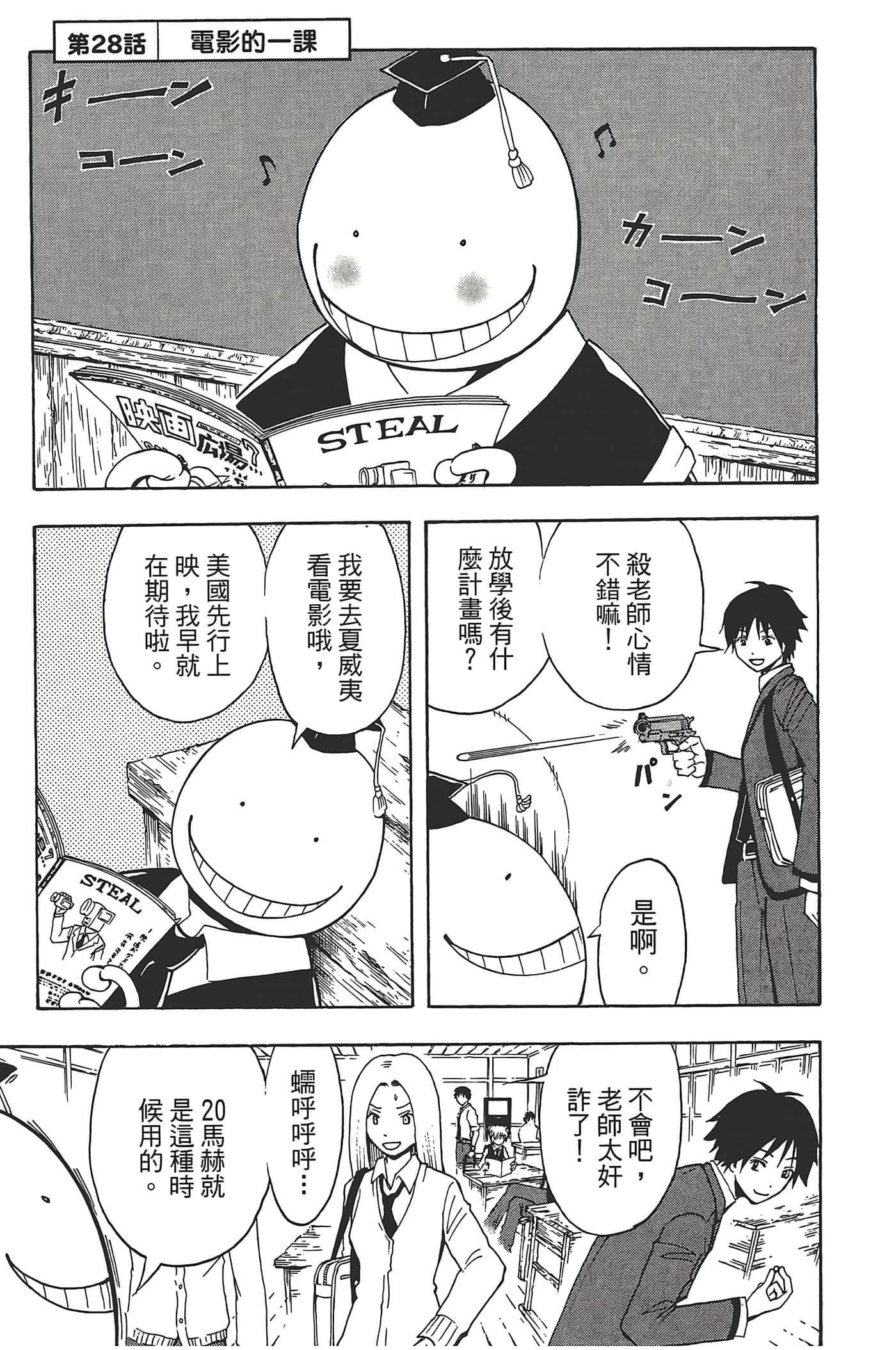 暗杀教室【1-21卷 全是中文】【暗殺教室】【已完结】-4