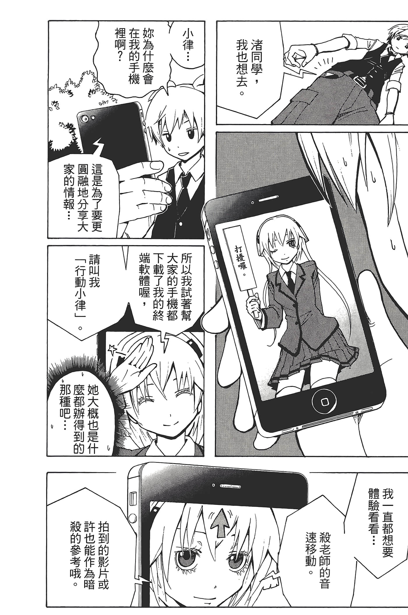 暗杀教室【1-21卷 全是中文】【暗殺教室】【已完结】-4