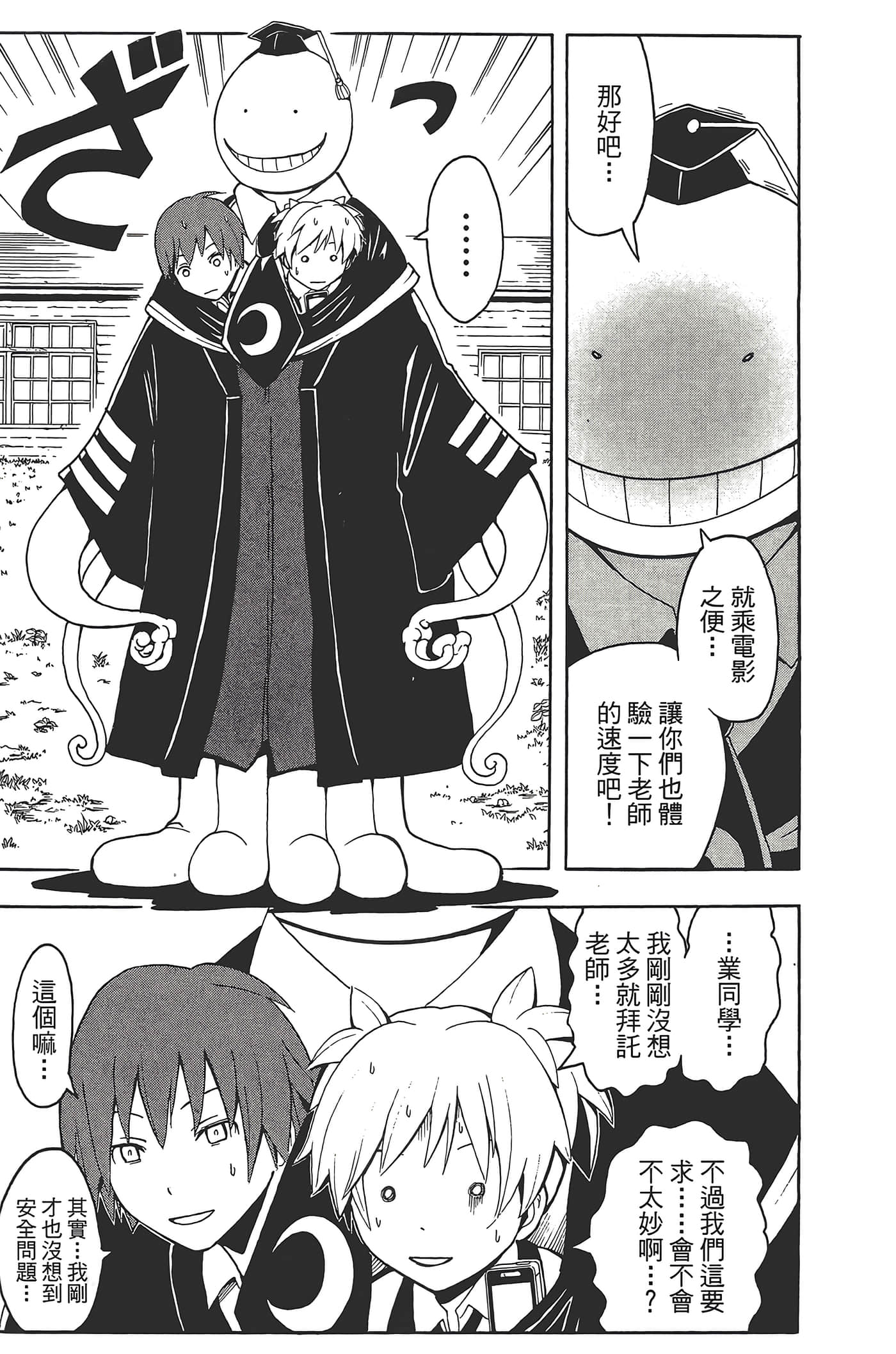 暗杀教室【1-21卷 全是中文】【暗殺教室】【已完结】-4