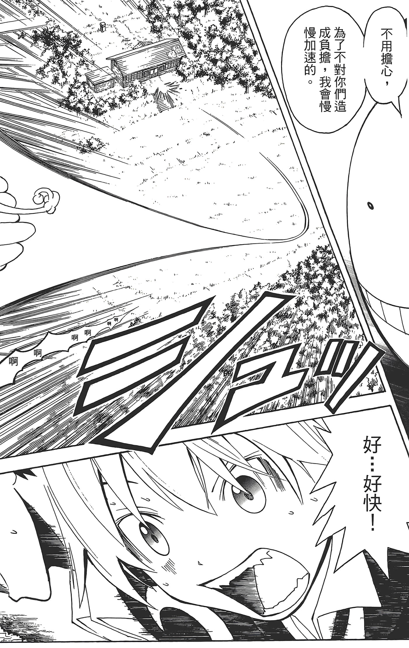 暗杀教室【1-21卷 全是中文】【暗殺教室】【已完结】-4
