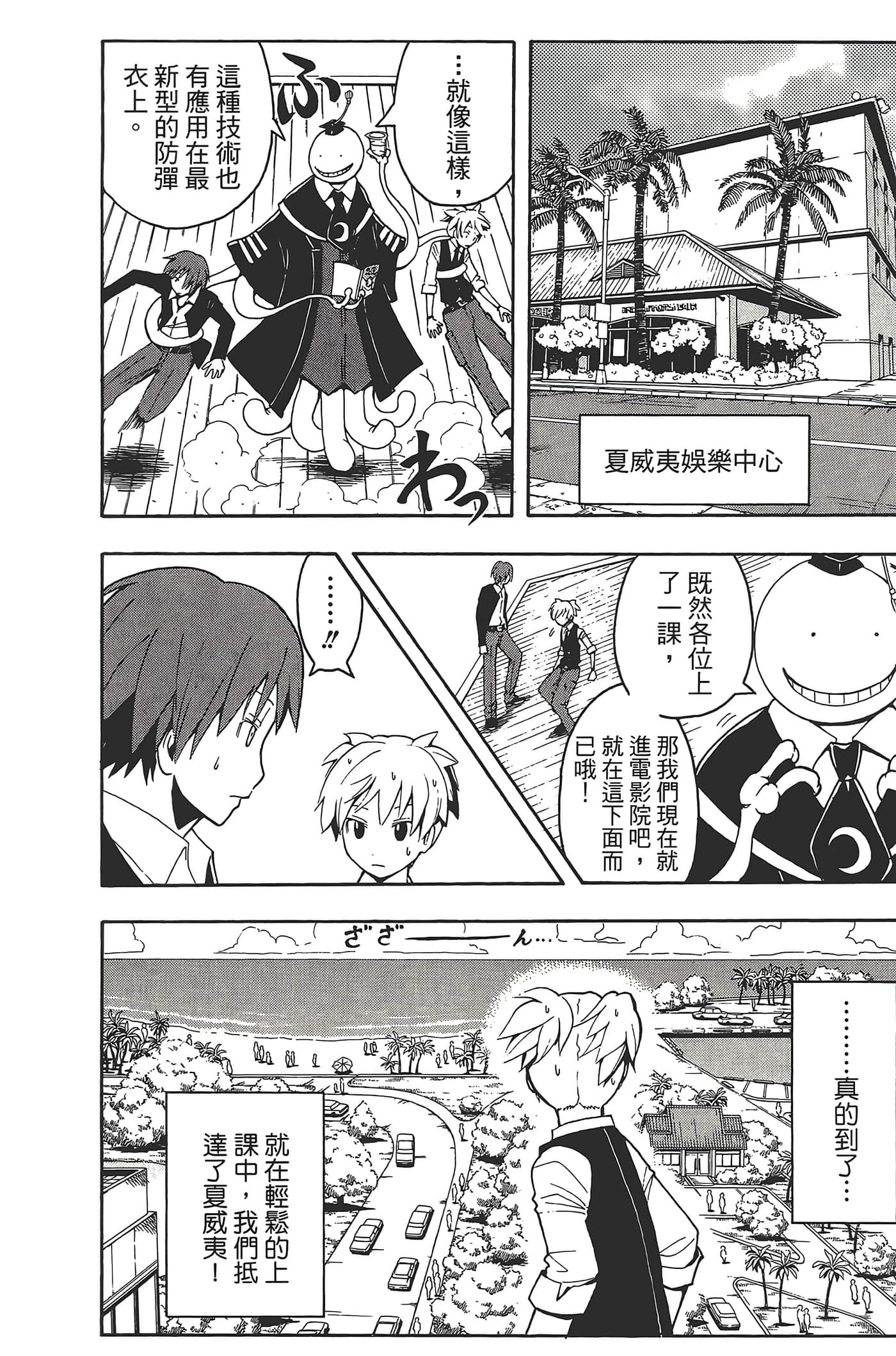 暗杀教室【1-21卷 全是中文】【暗殺教室】【已完结】-4