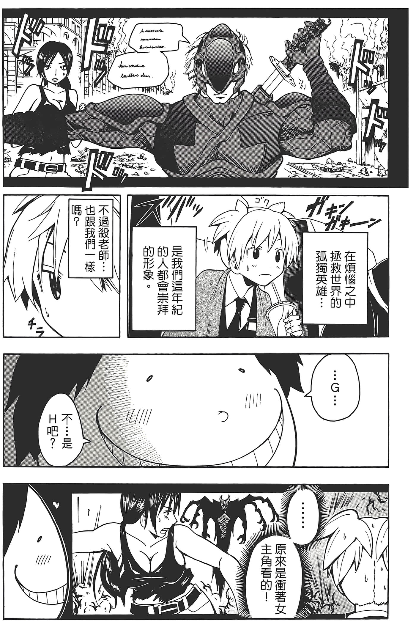 暗杀教室【1-21卷 全是中文】【暗殺教室】【已完结】-4
