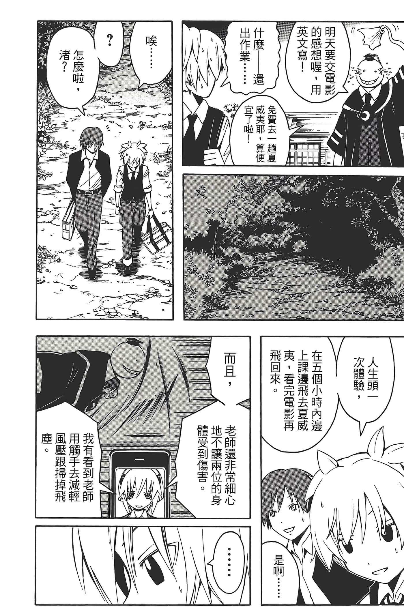 暗杀教室【1-21卷 全是中文】【暗殺教室】【已完结】-4