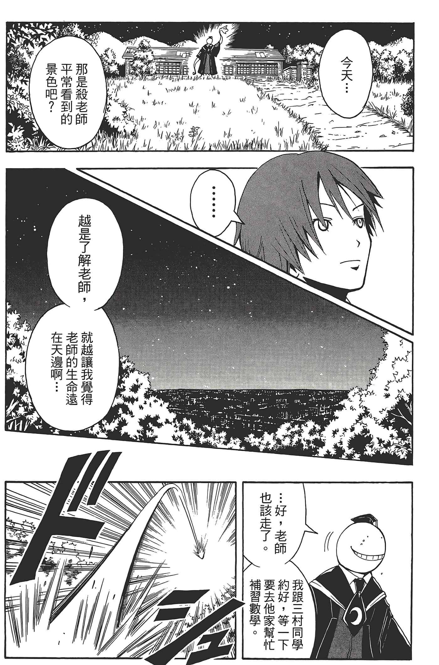 暗杀教室【1-21卷 全是中文】【暗殺教室】【已完结】-4