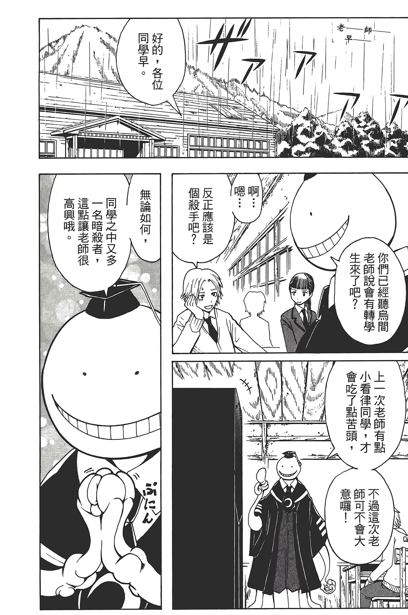 暗杀教室【1-21卷 全是中文】【暗殺教室】【已完结】-4