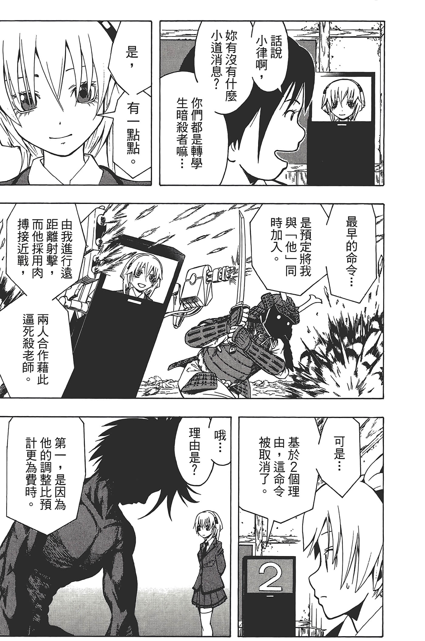 暗杀教室【1-21卷 全是中文】【暗殺教室】【已完结】-4