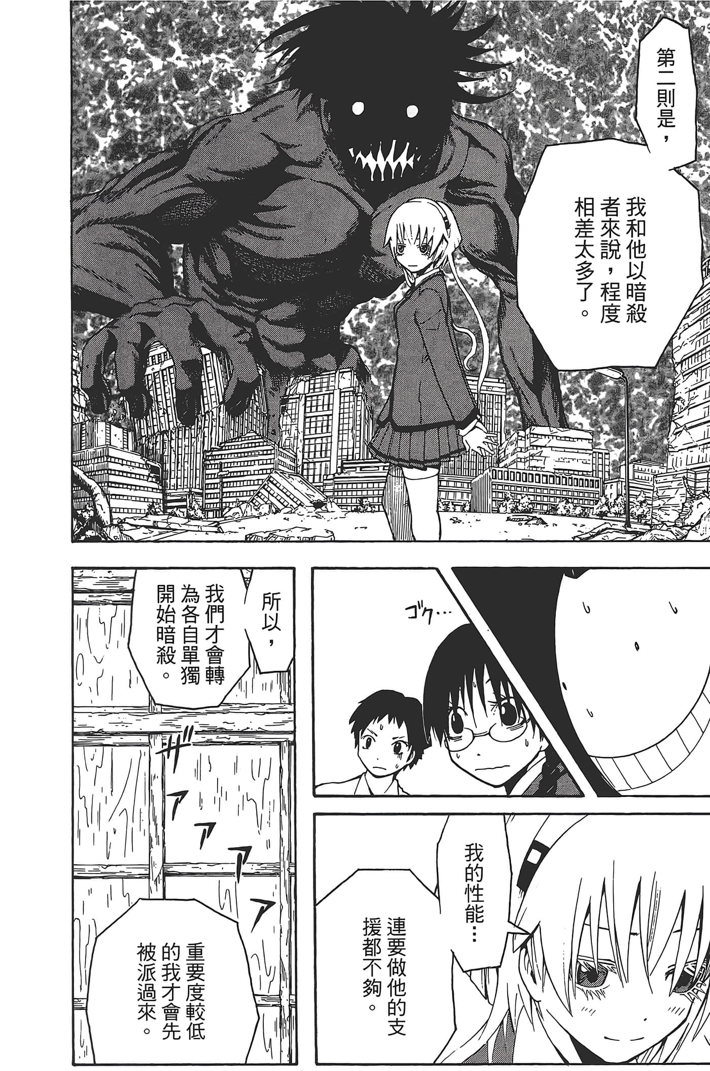 暗杀教室【1-21卷 全是中文】【暗殺教室】【已完结】-4