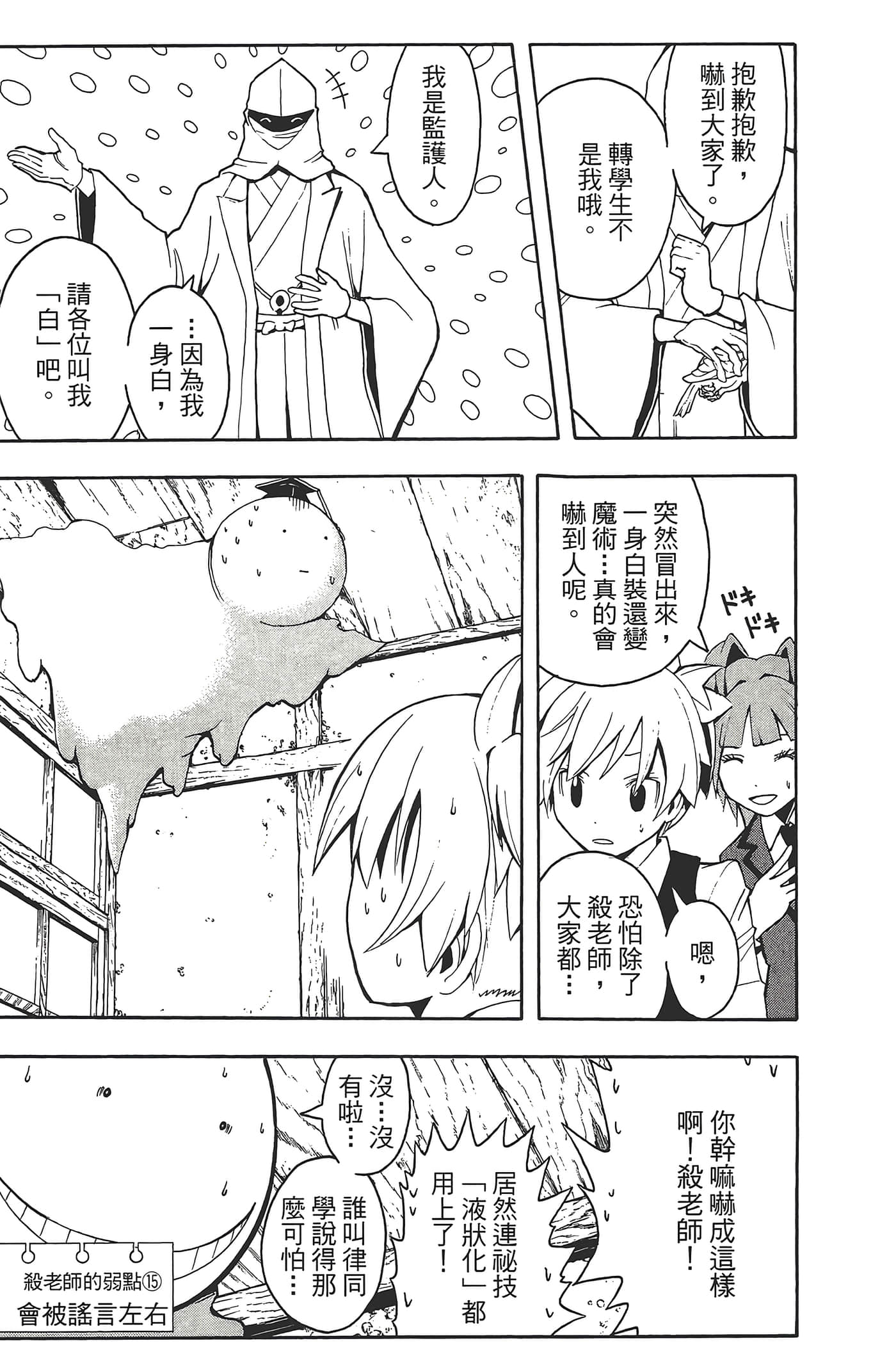 暗杀教室【1-21卷 全是中文】【暗殺教室】【已完结】-4