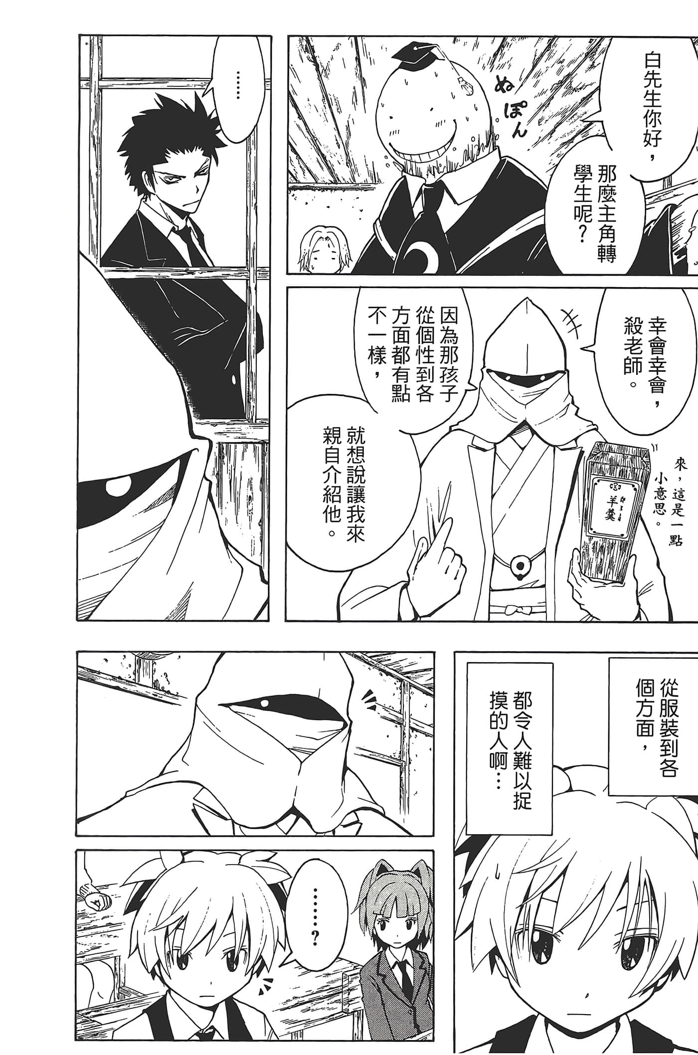 暗杀教室【1-21卷 全是中文】【暗殺教室】【已完结】-4