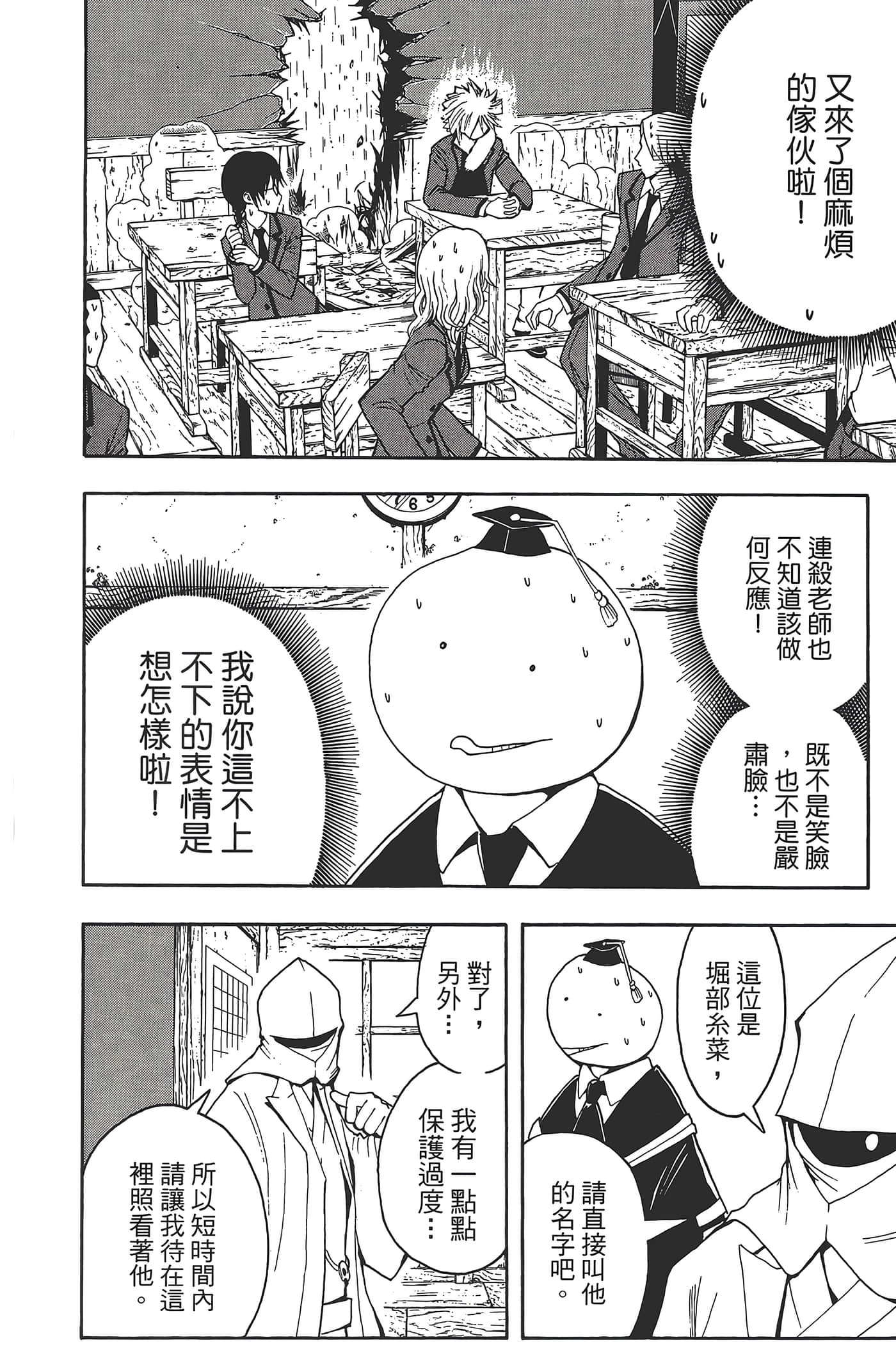 暗杀教室【1-21卷 全是中文】【暗殺教室】【已完结】-4