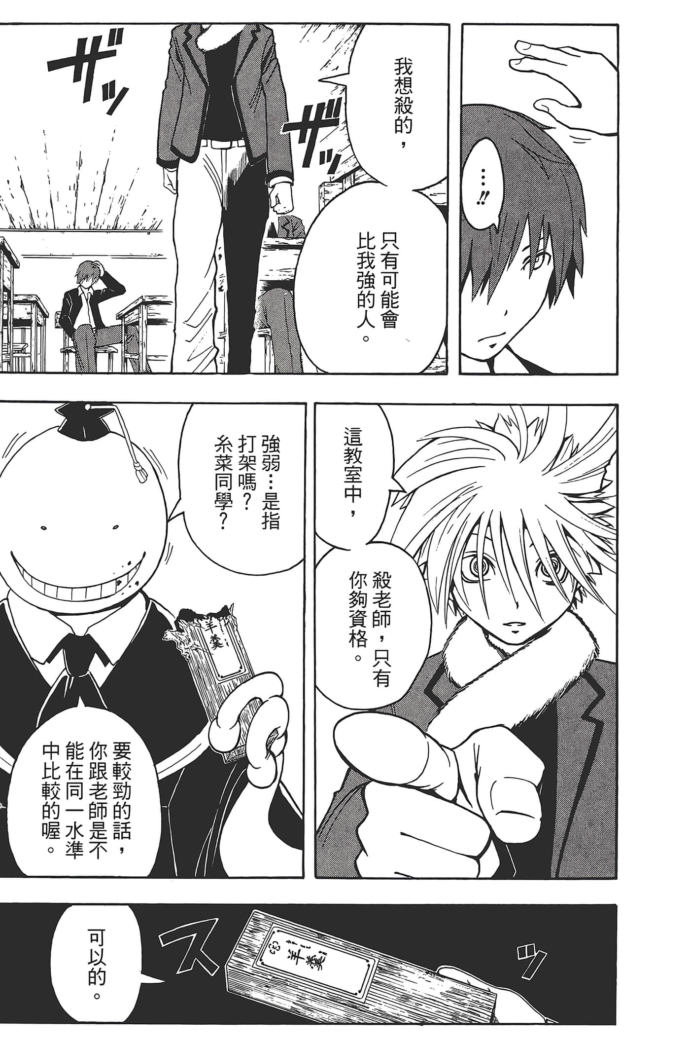 暗杀教室【1-21卷 全是中文】【暗殺教室】【已完结】-4