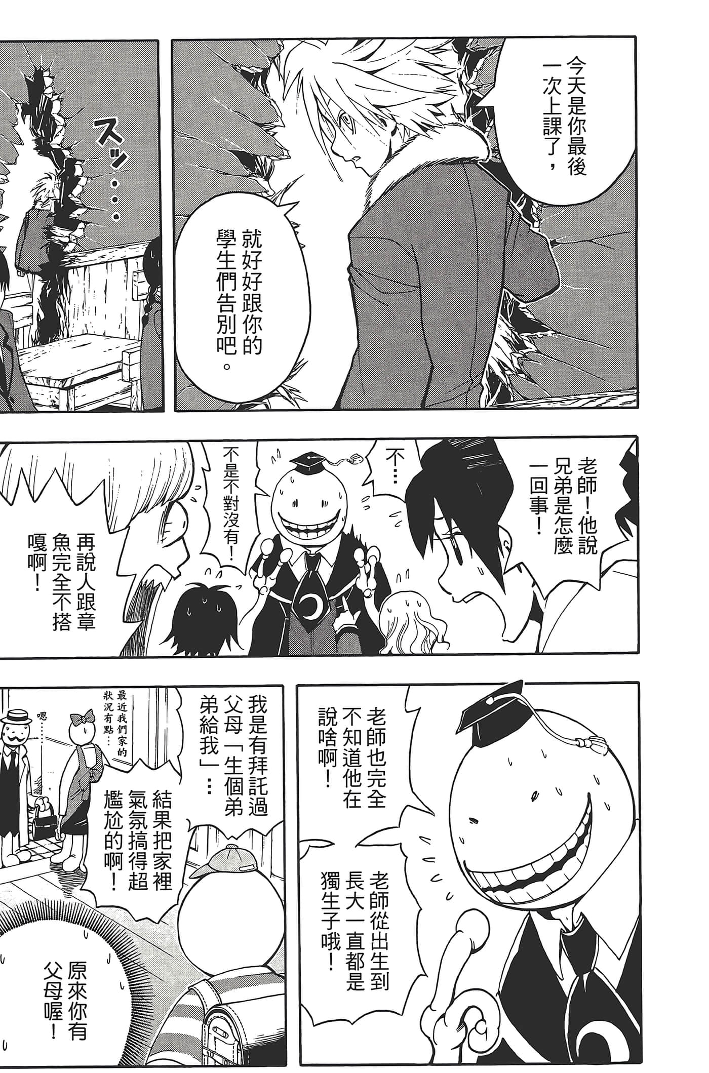 暗杀教室【1-21卷 全是中文】【暗殺教室】【已完结】-4
