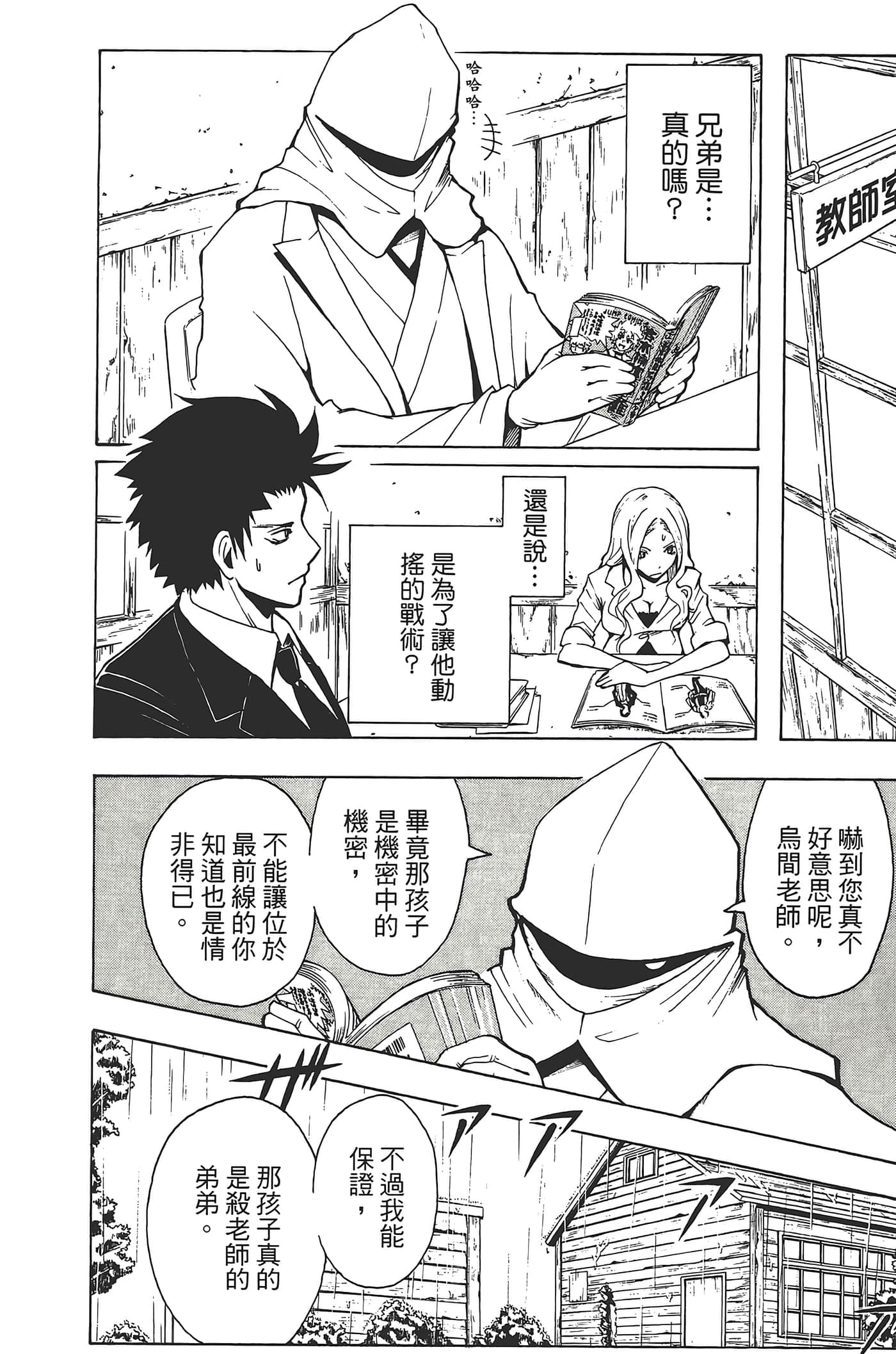 暗杀教室【1-21卷 全是中文】【暗殺教室】【已完结】-4