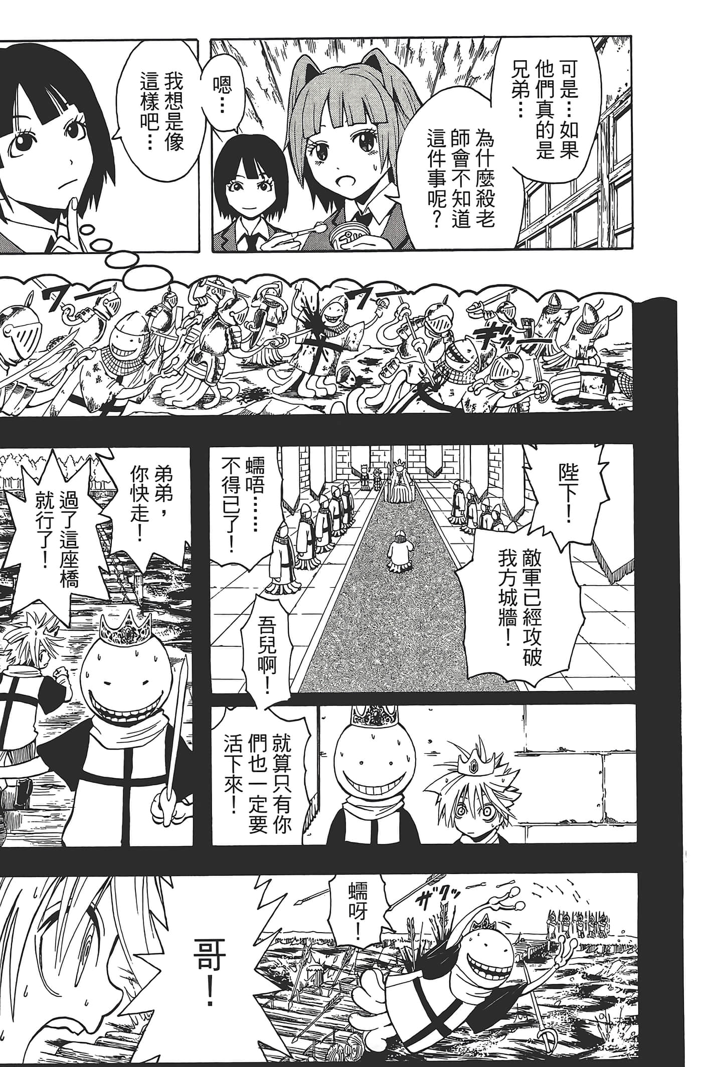 暗杀教室【1-21卷 全是中文】【暗殺教室】【已完结】-4
