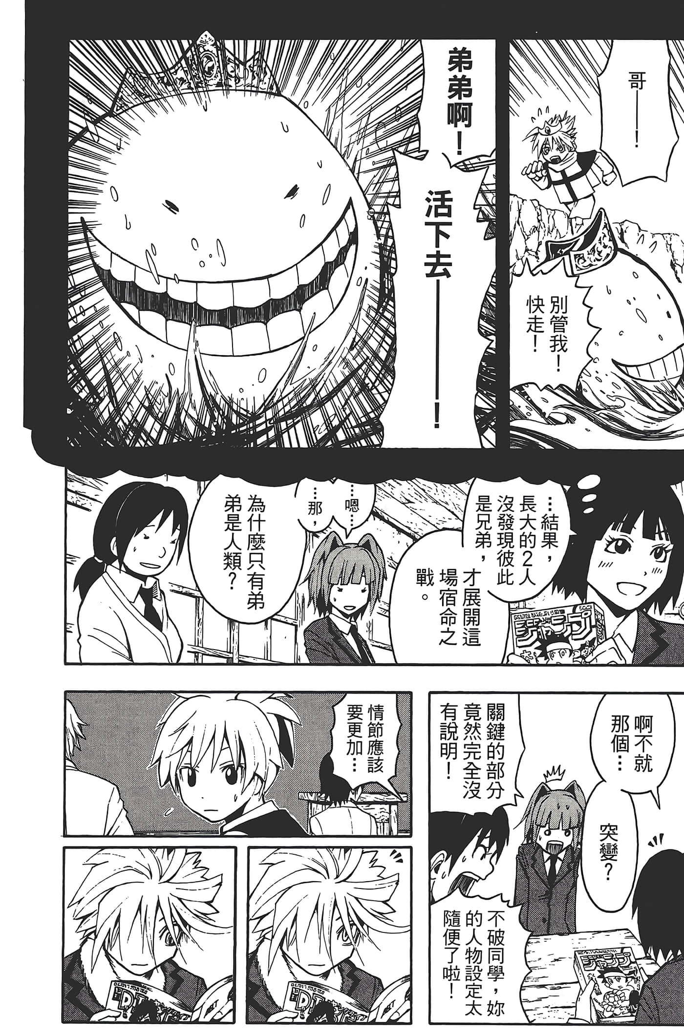 暗杀教室【1-21卷 全是中文】【暗殺教室】【已完结】-4