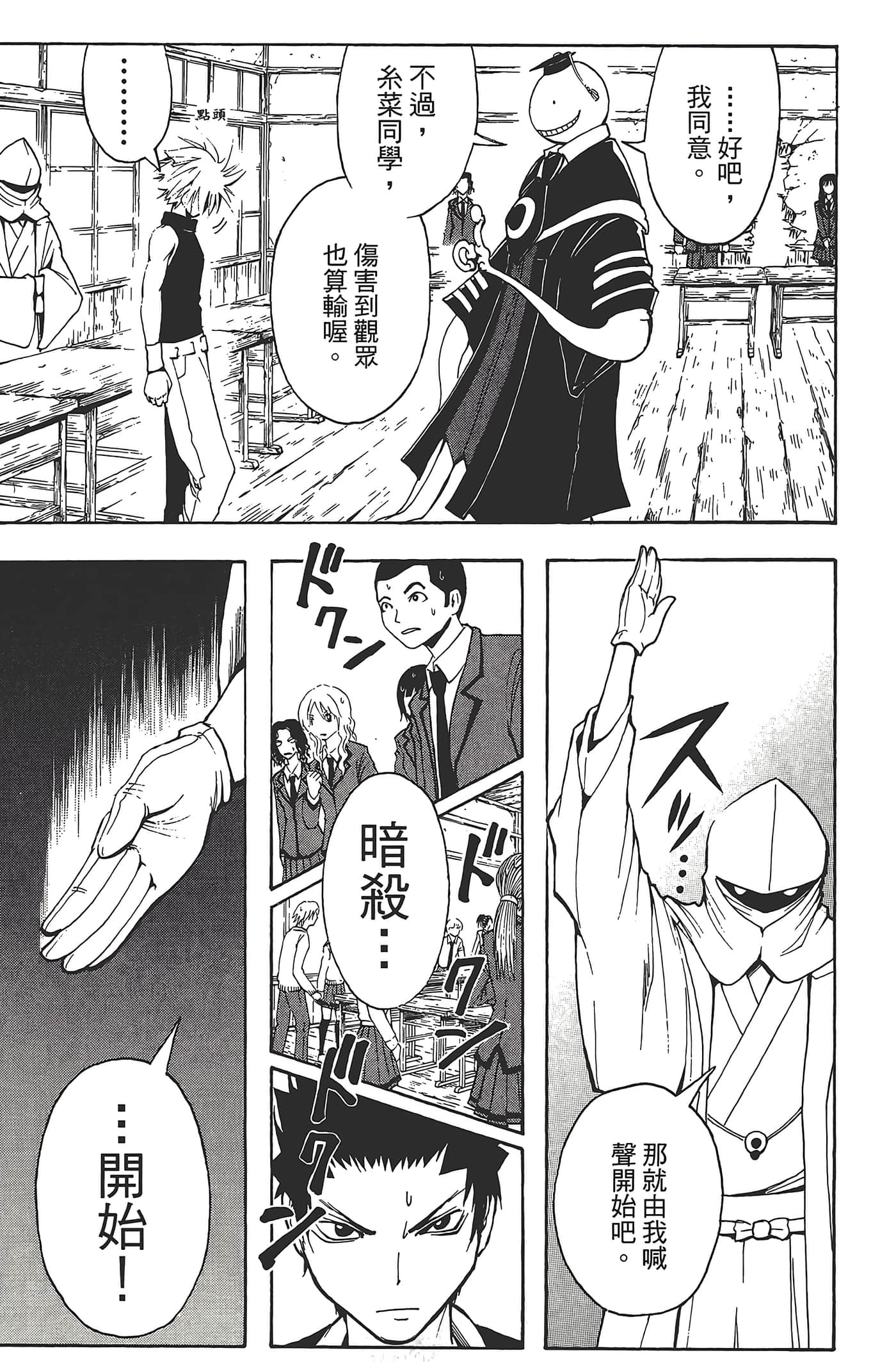 暗杀教室【1-21卷 全是中文】【暗殺教室】【已完结】-4