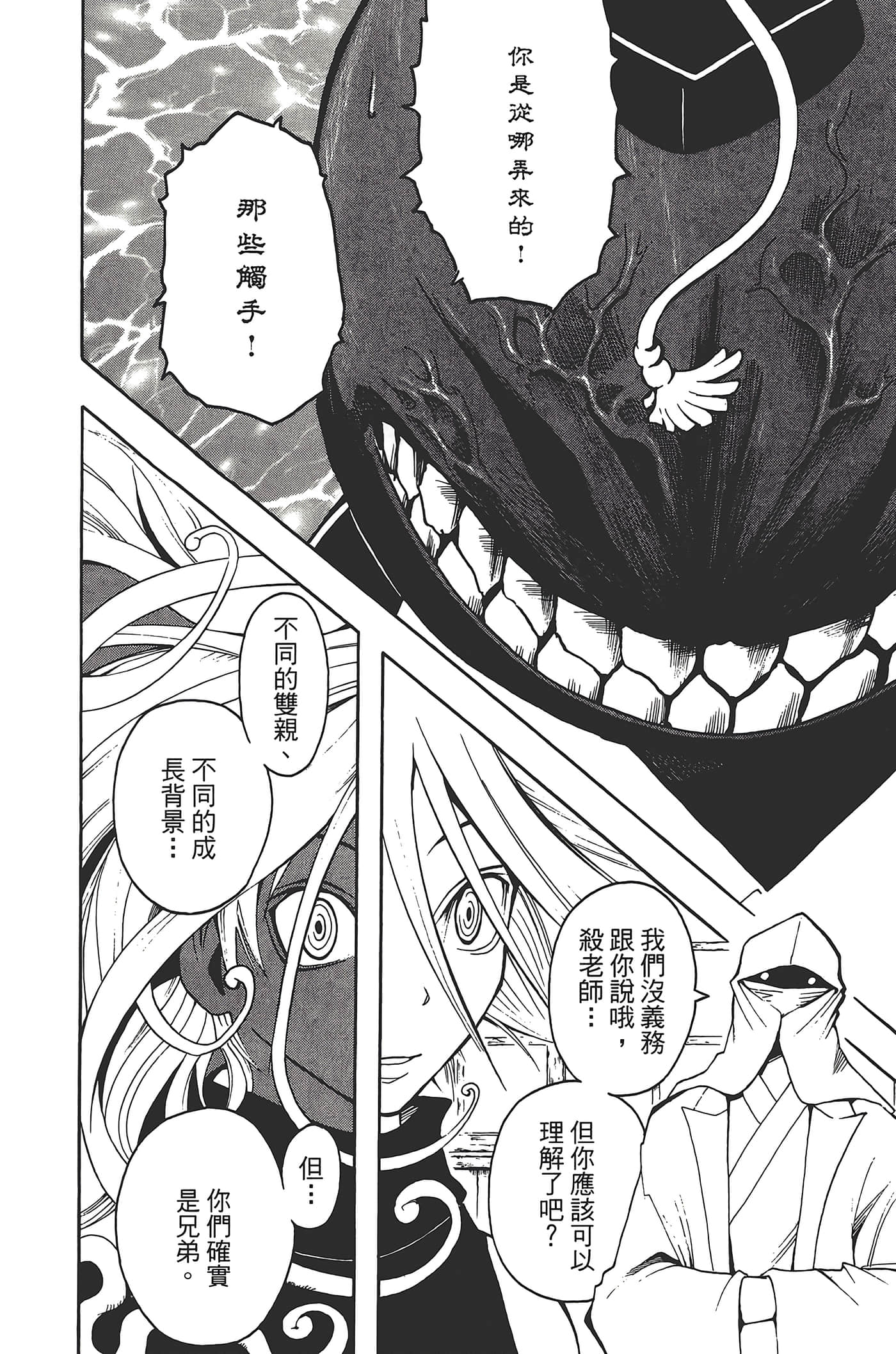 暗杀教室【1-21卷 全是中文】【暗殺教室】【已完结】-4