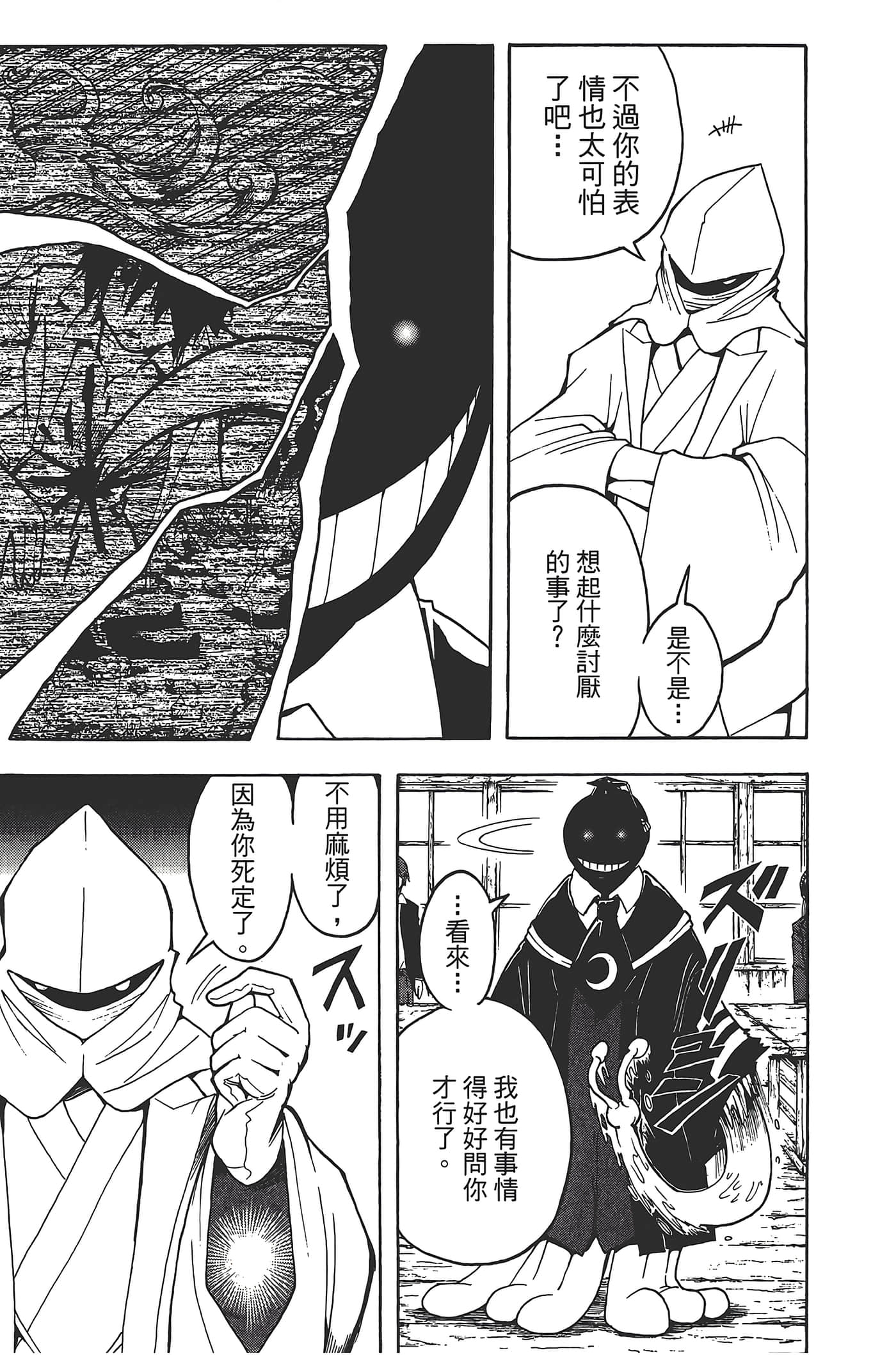 暗杀教室【1-21卷 全是中文】【暗殺教室】【已完结】-4