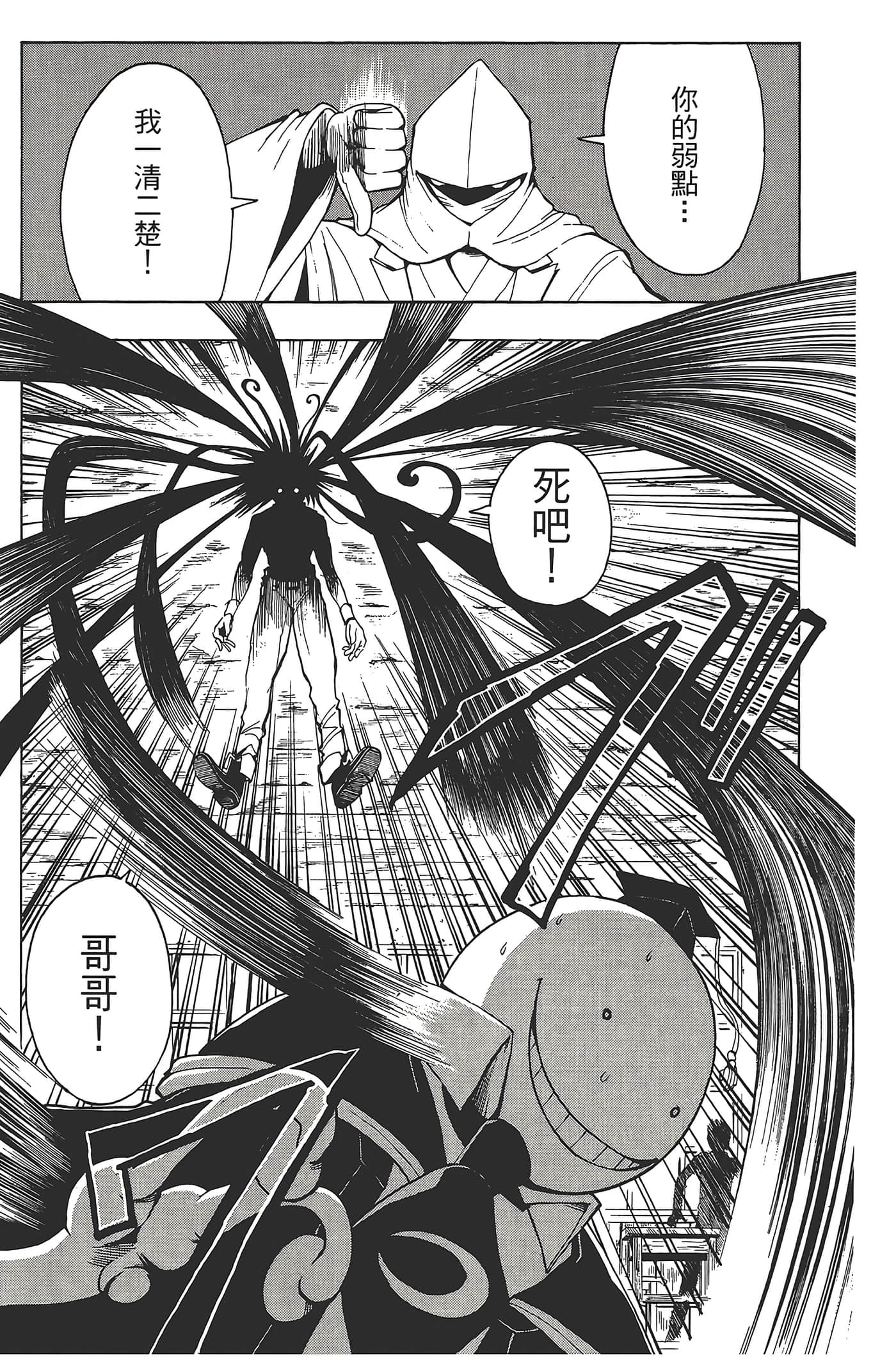 暗杀教室【1-21卷 全是中文】【暗殺教室】【已完结】-4