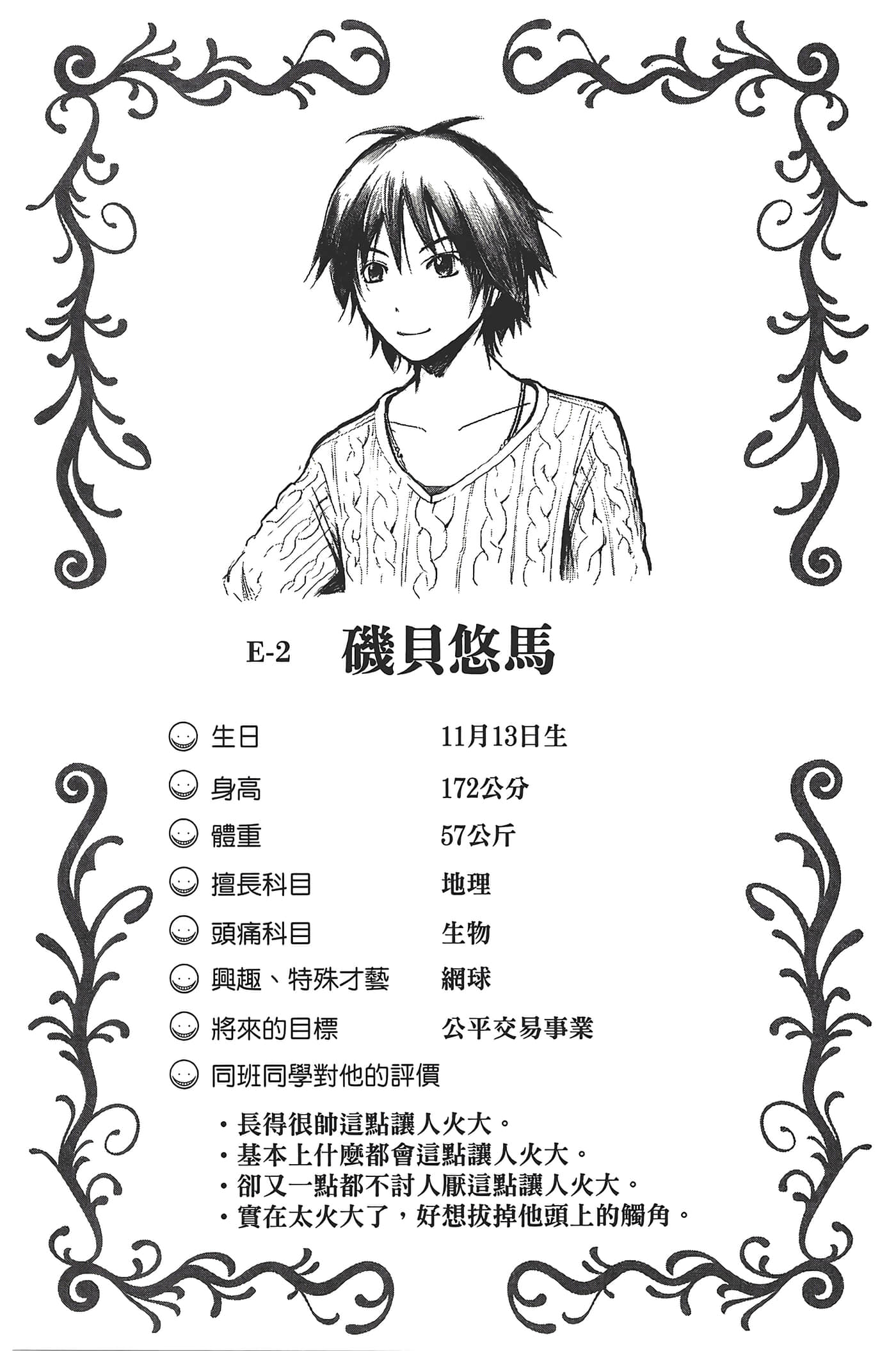 暗杀教室【1-21卷 全是中文】【暗殺教室】【已完结】-4
