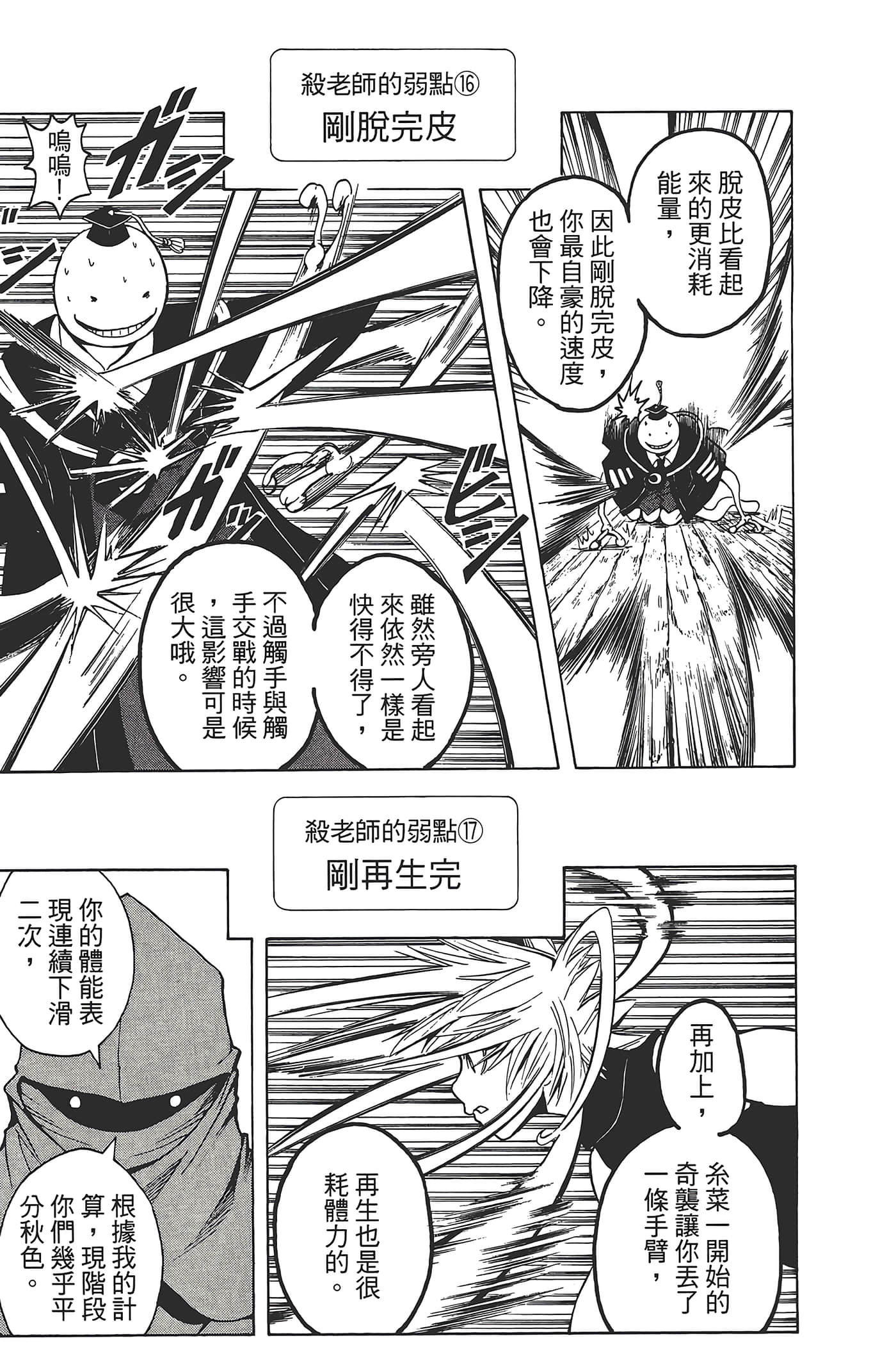 暗杀教室【1-21卷 全是中文】【暗殺教室】【已完结】-4