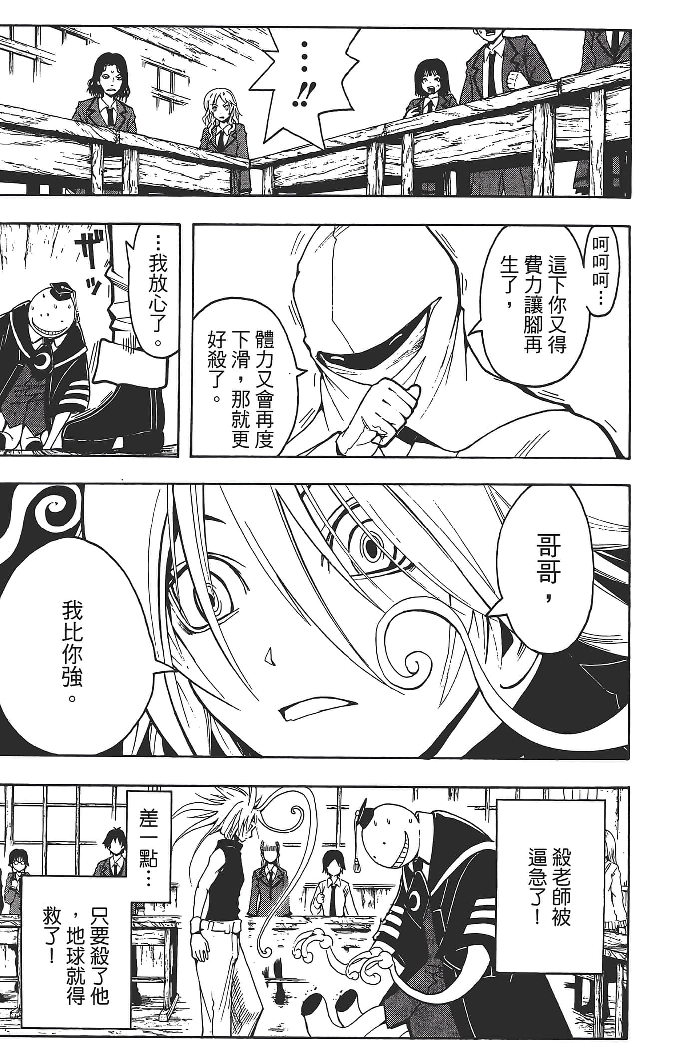 暗杀教室【1-21卷 全是中文】【暗殺教室】【已完结】-4