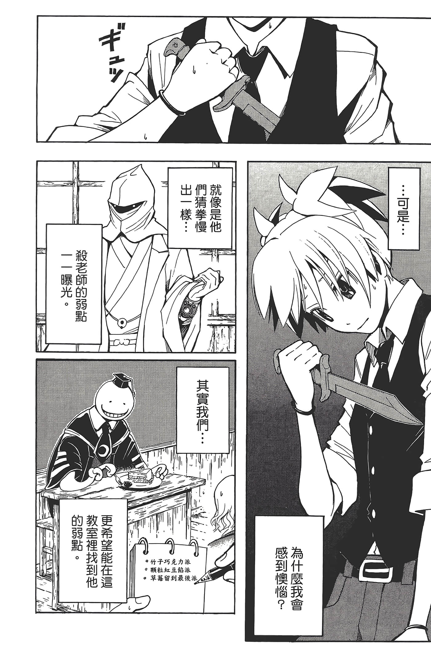 暗杀教室【1-21卷 全是中文】【暗殺教室】【已完结】-4