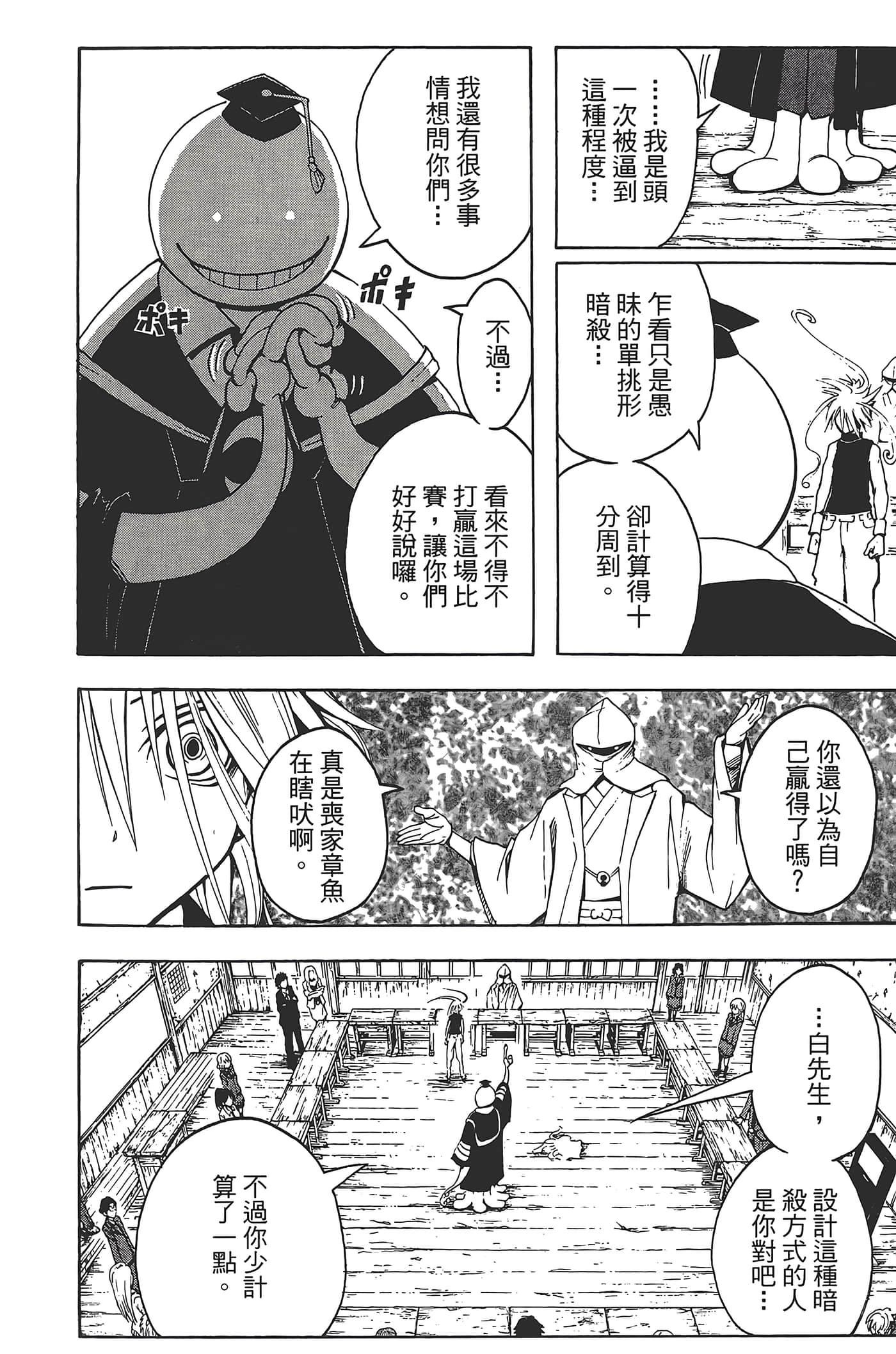 暗杀教室【1-21卷 全是中文】【暗殺教室】【已完结】-4