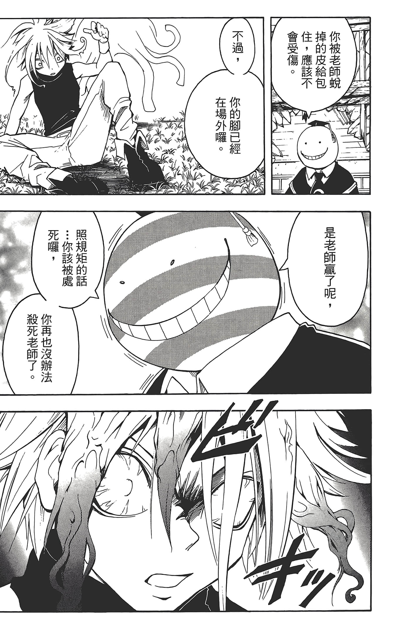 暗杀教室【1-21卷 全是中文】【暗殺教室】【已完结】-4