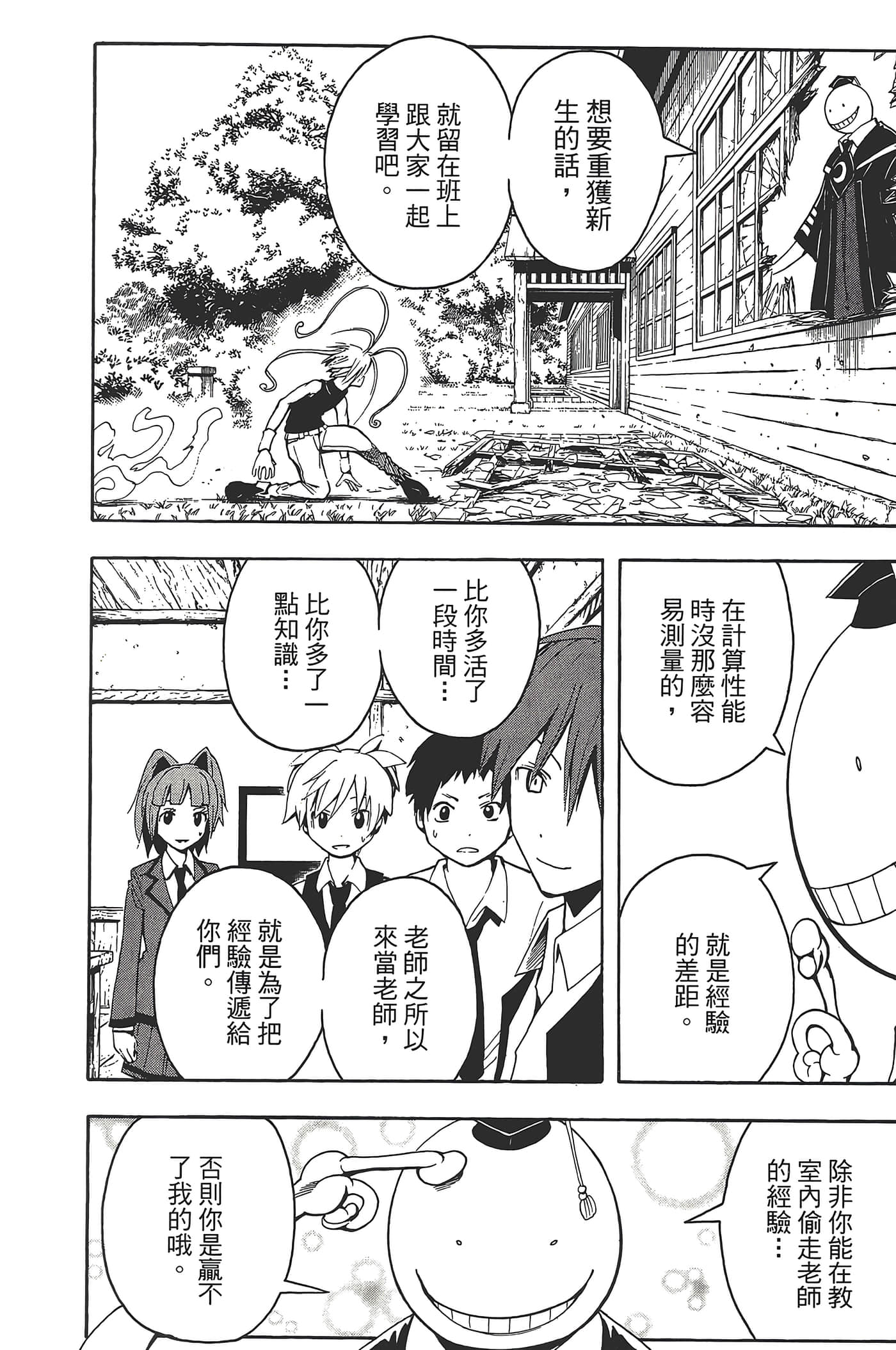 暗杀教室【1-21卷 全是中文】【暗殺教室】【已完结】-4