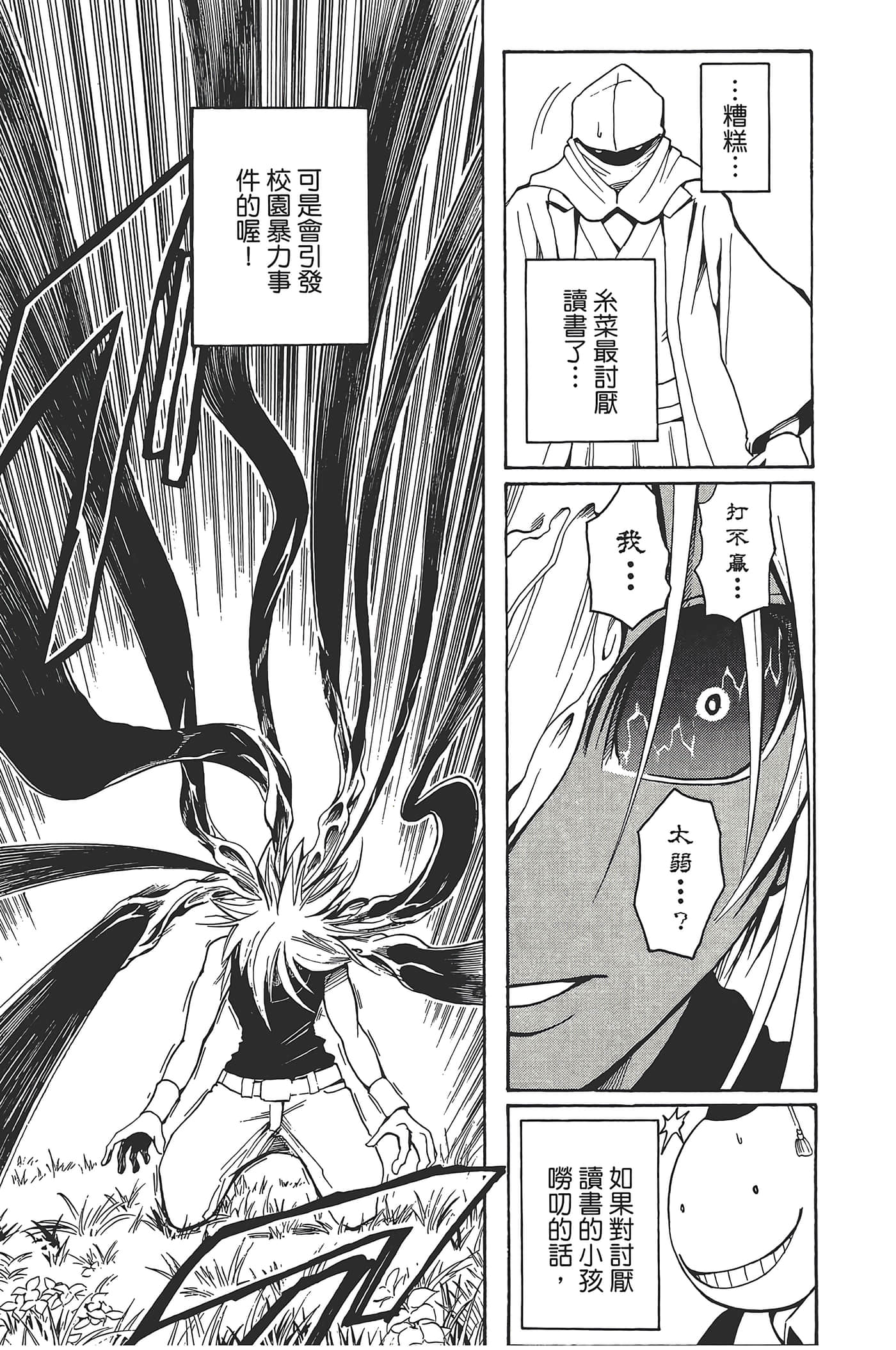 暗杀教室【1-21卷 全是中文】【暗殺教室】【已完结】-4