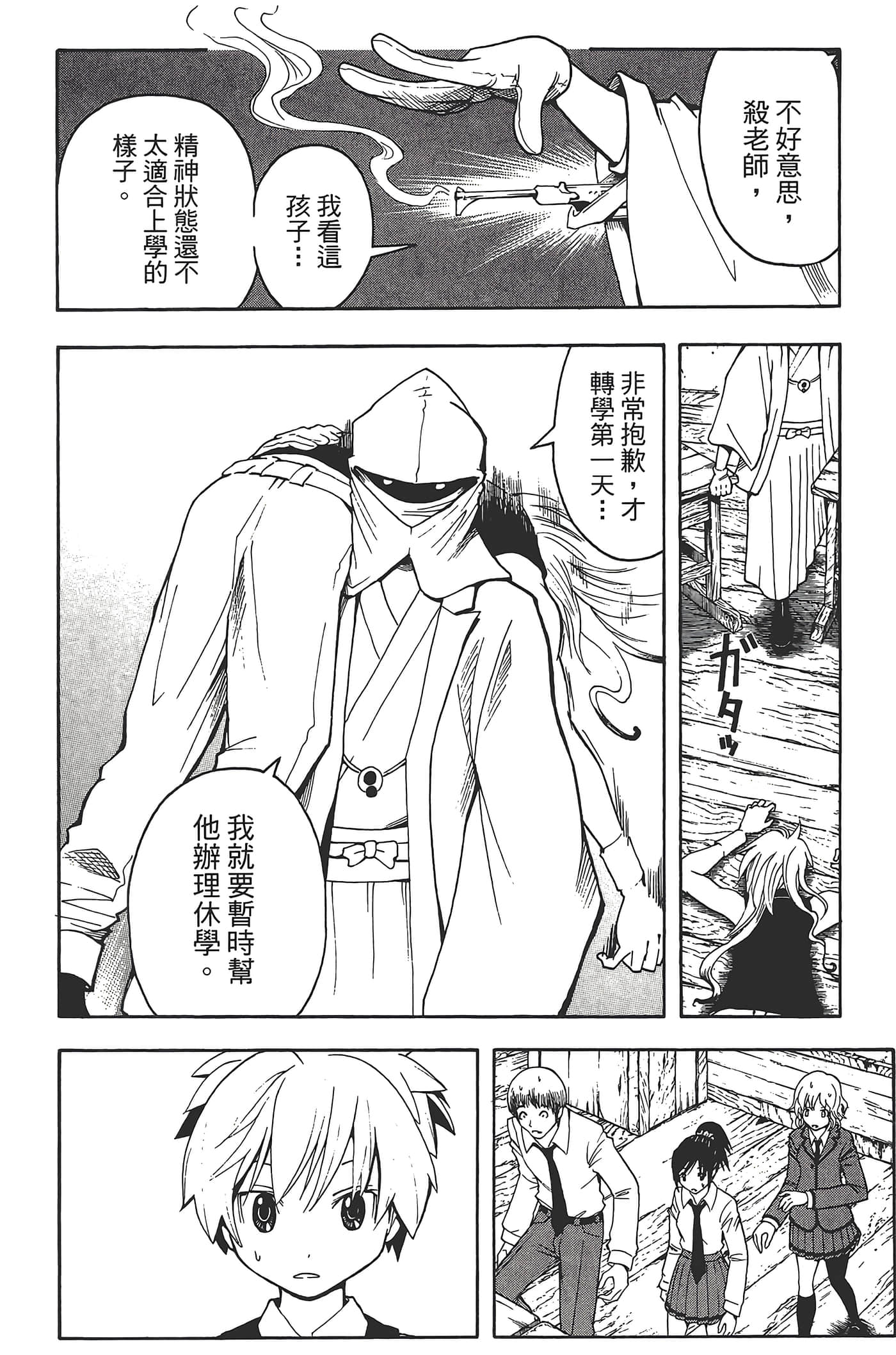 暗杀教室【1-21卷 全是中文】【暗殺教室】【已完结】-4
