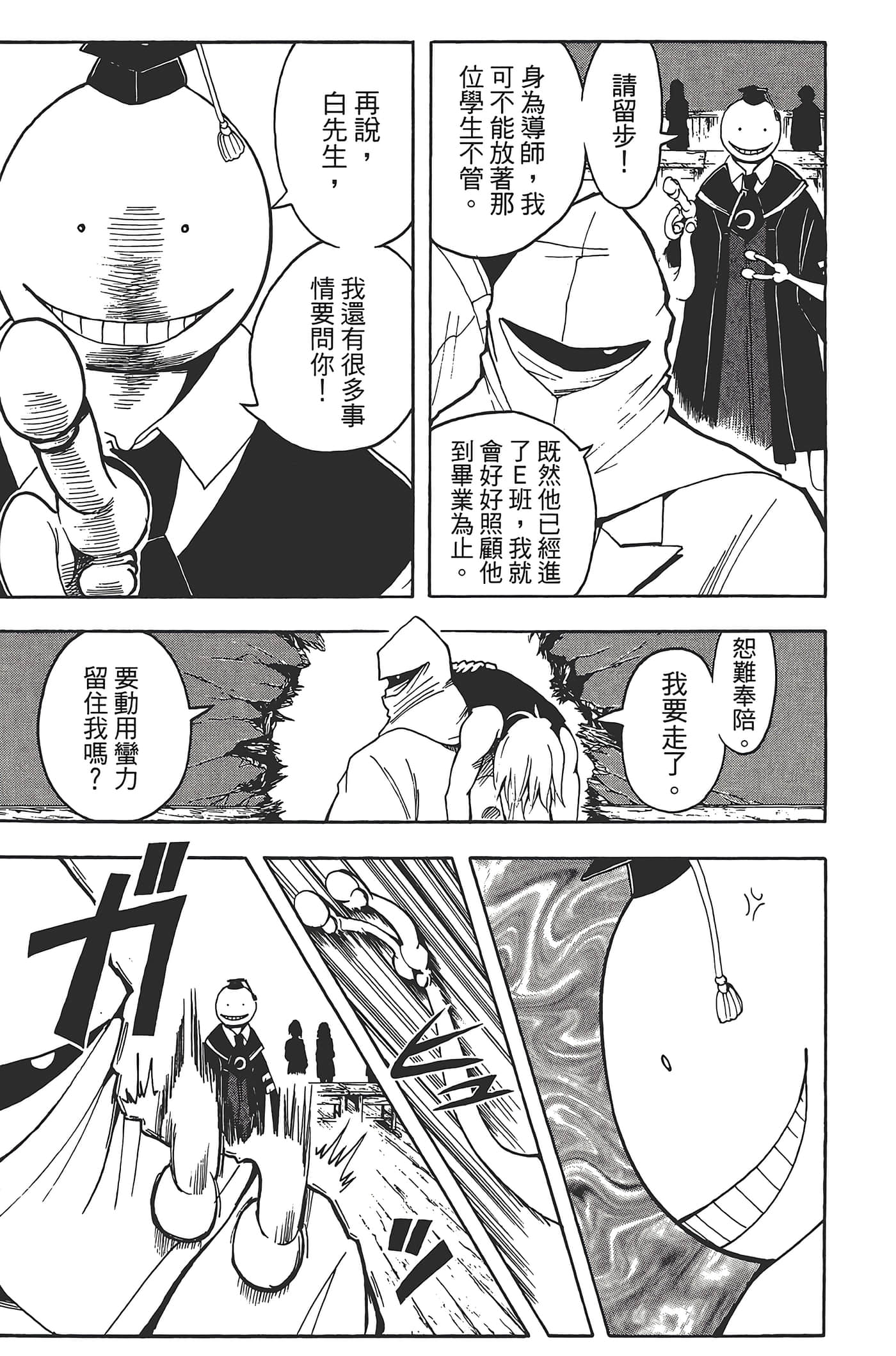 暗杀教室【1-21卷 全是中文】【暗殺教室】【已完结】-4