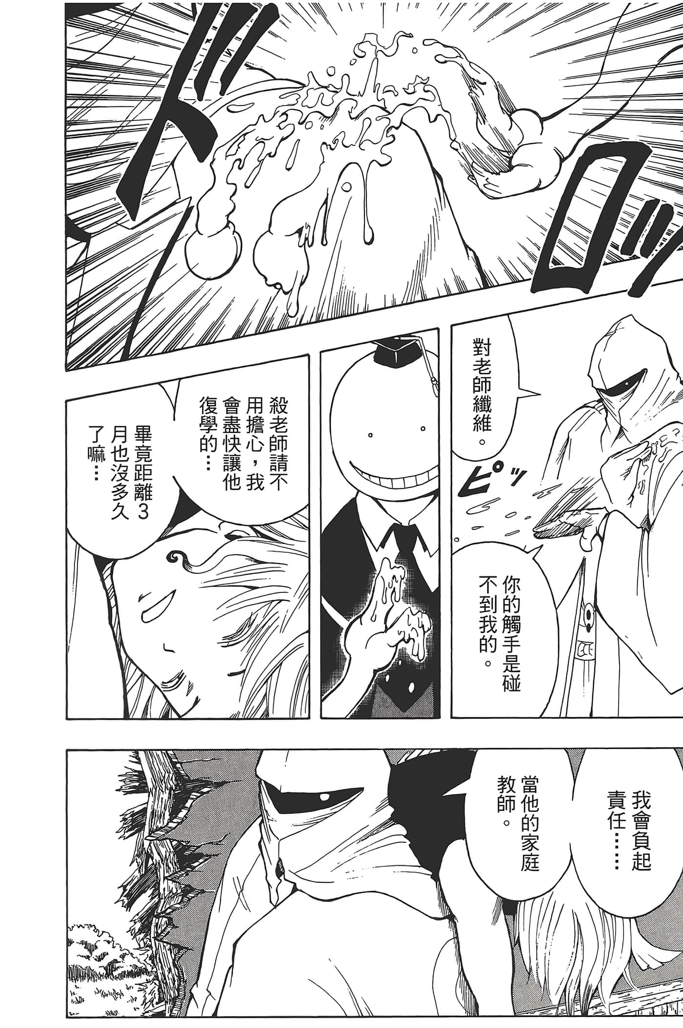 暗杀教室【1-21卷 全是中文】【暗殺教室】【已完结】-4