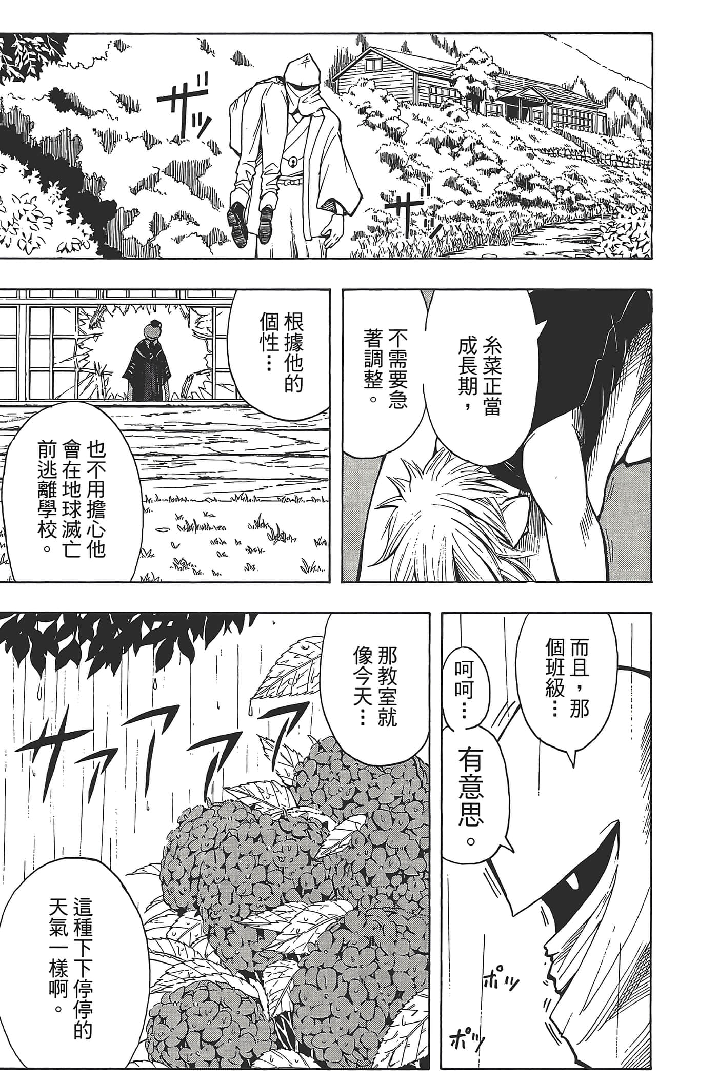 暗杀教室【1-21卷 全是中文】【暗殺教室】【已完结】-4