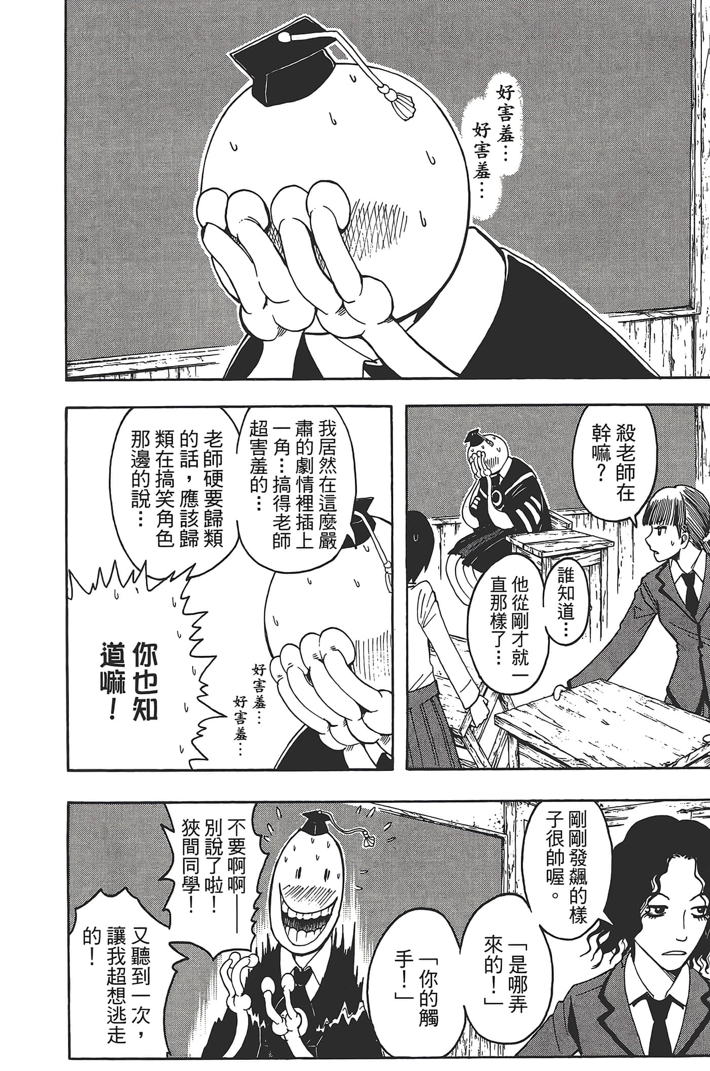 暗杀教室【1-21卷 全是中文】【暗殺教室】【已完结】-4