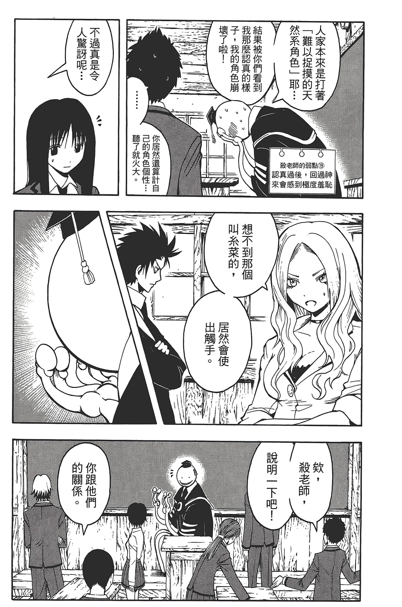 暗杀教室【1-21卷 全是中文】【暗殺教室】【已完结】-4