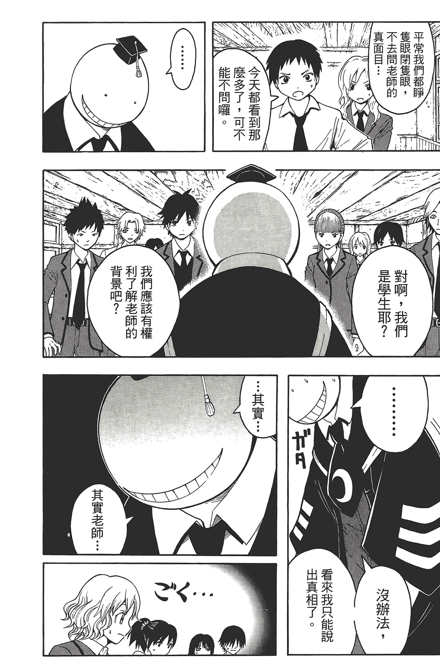暗杀教室【1-21卷 全是中文】【暗殺教室】【已完结】-4